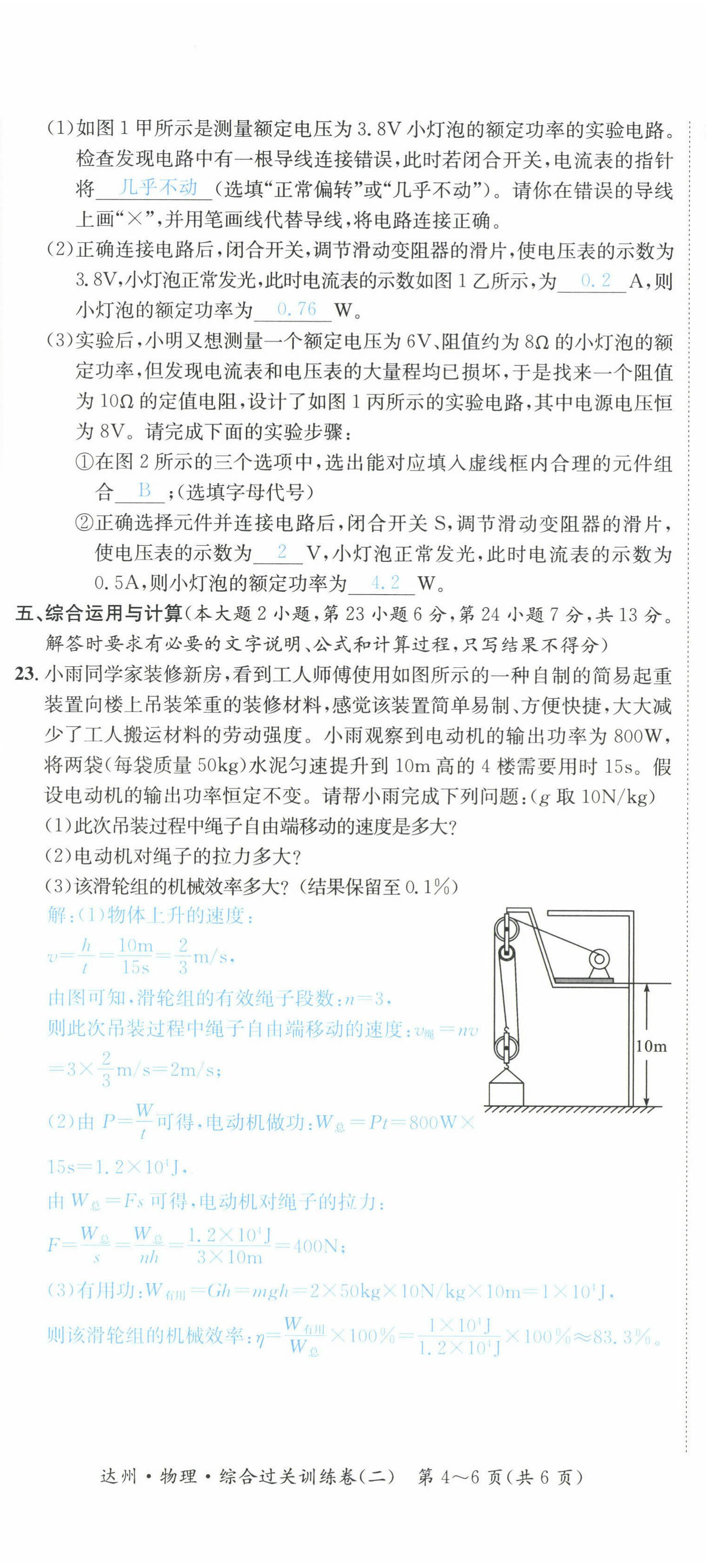 2022年國華考試中考總動(dòng)員物理達(dá)州專版 第11頁