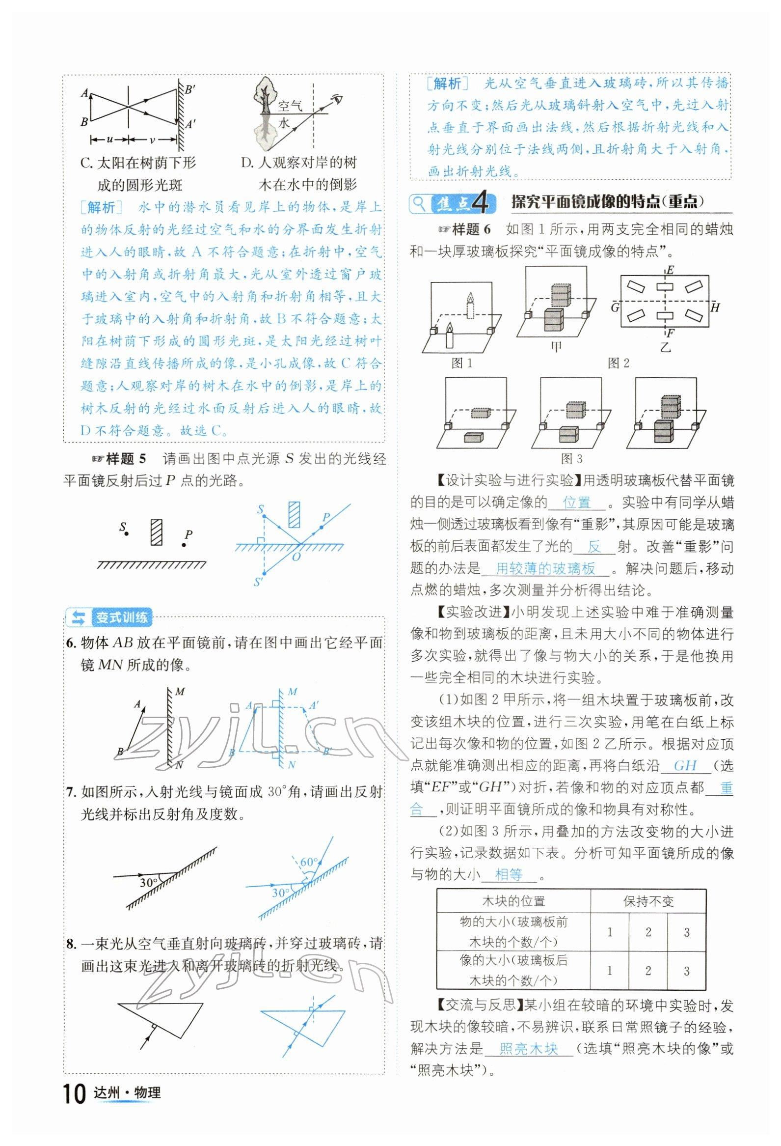 2022年國(guó)華考試中考總動(dòng)員物理達(dá)州專(zhuān)版 參考答案第10頁(yè)