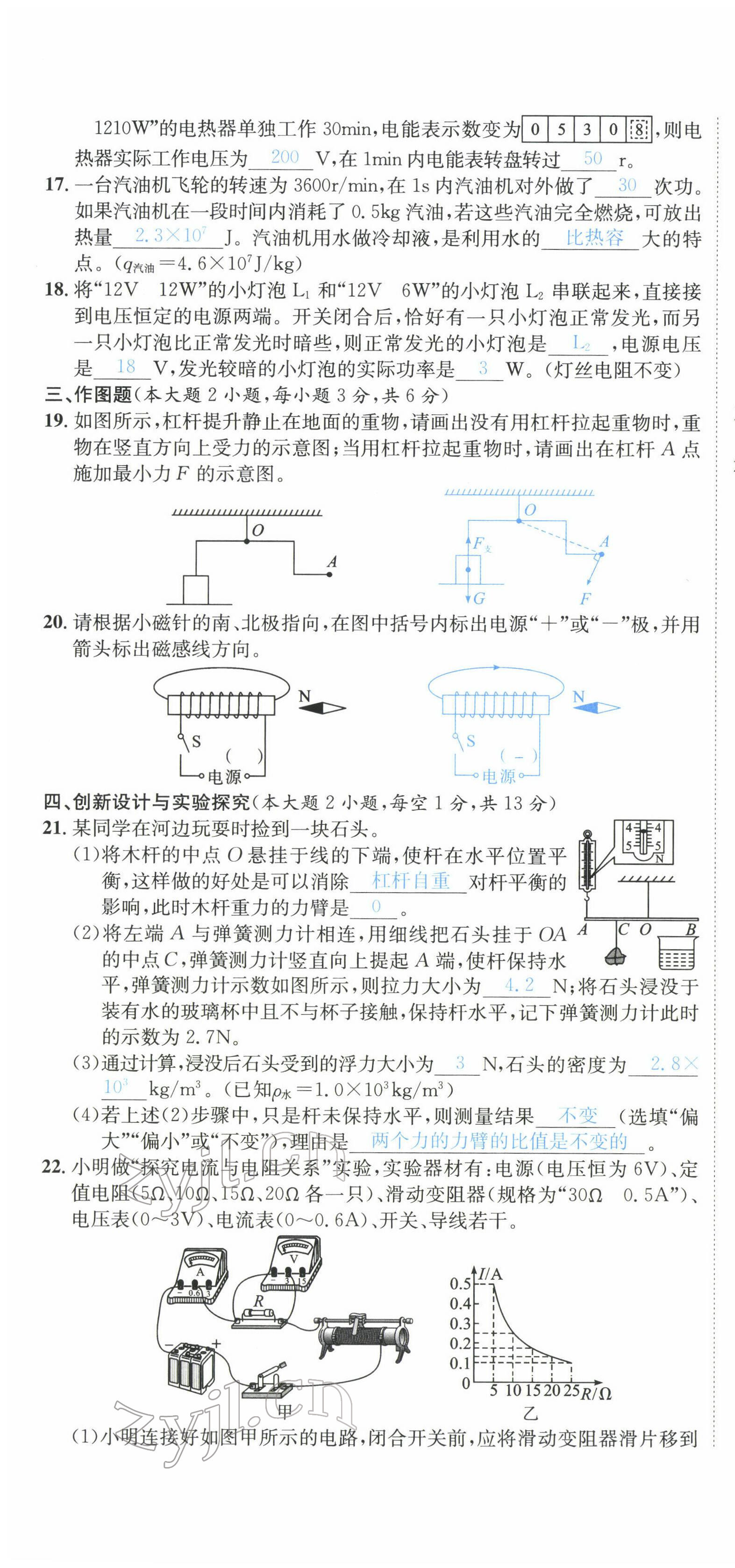 2022年國華考試中考總動員物理達(dá)州專版 第16頁