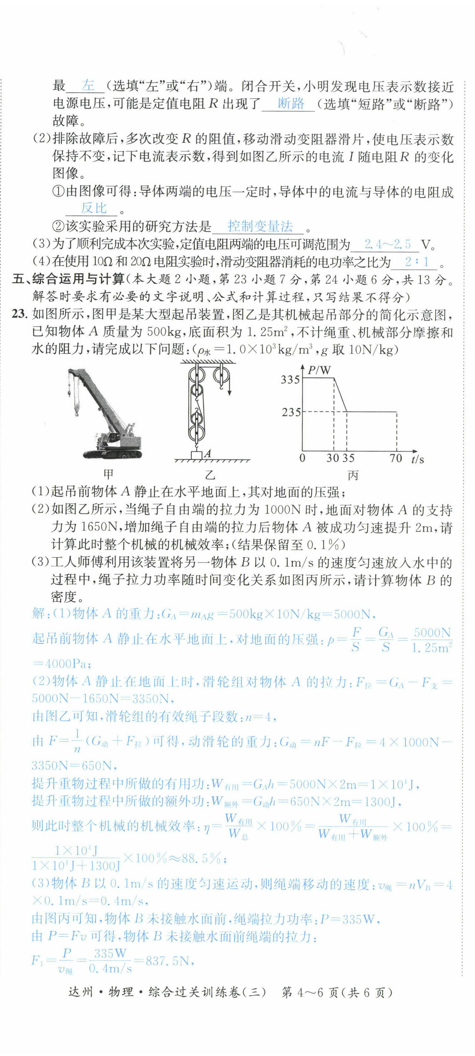 2022年國華考試中考總動(dòng)員物理達(dá)州專版 第17頁