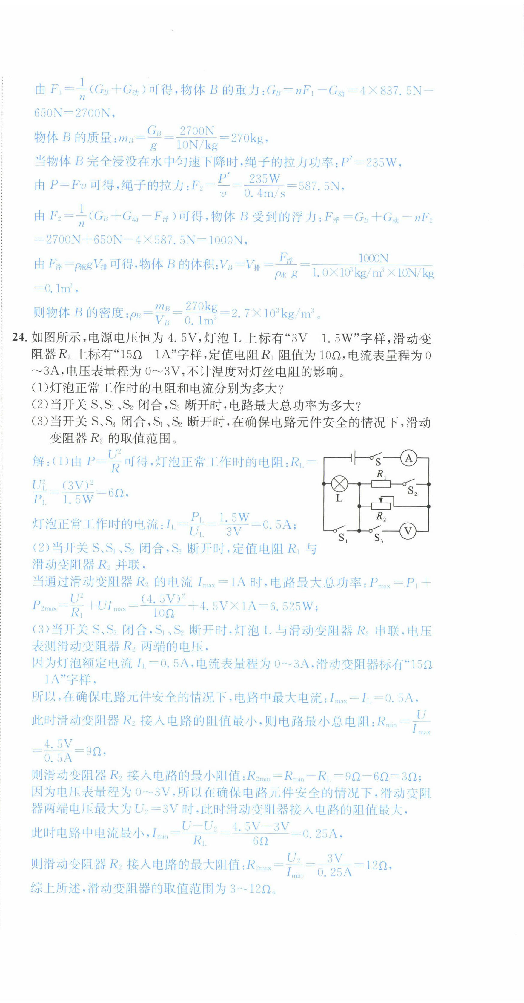 2022年國(guó)華考試中考總動(dòng)員物理達(dá)州專版 第18頁(yè)