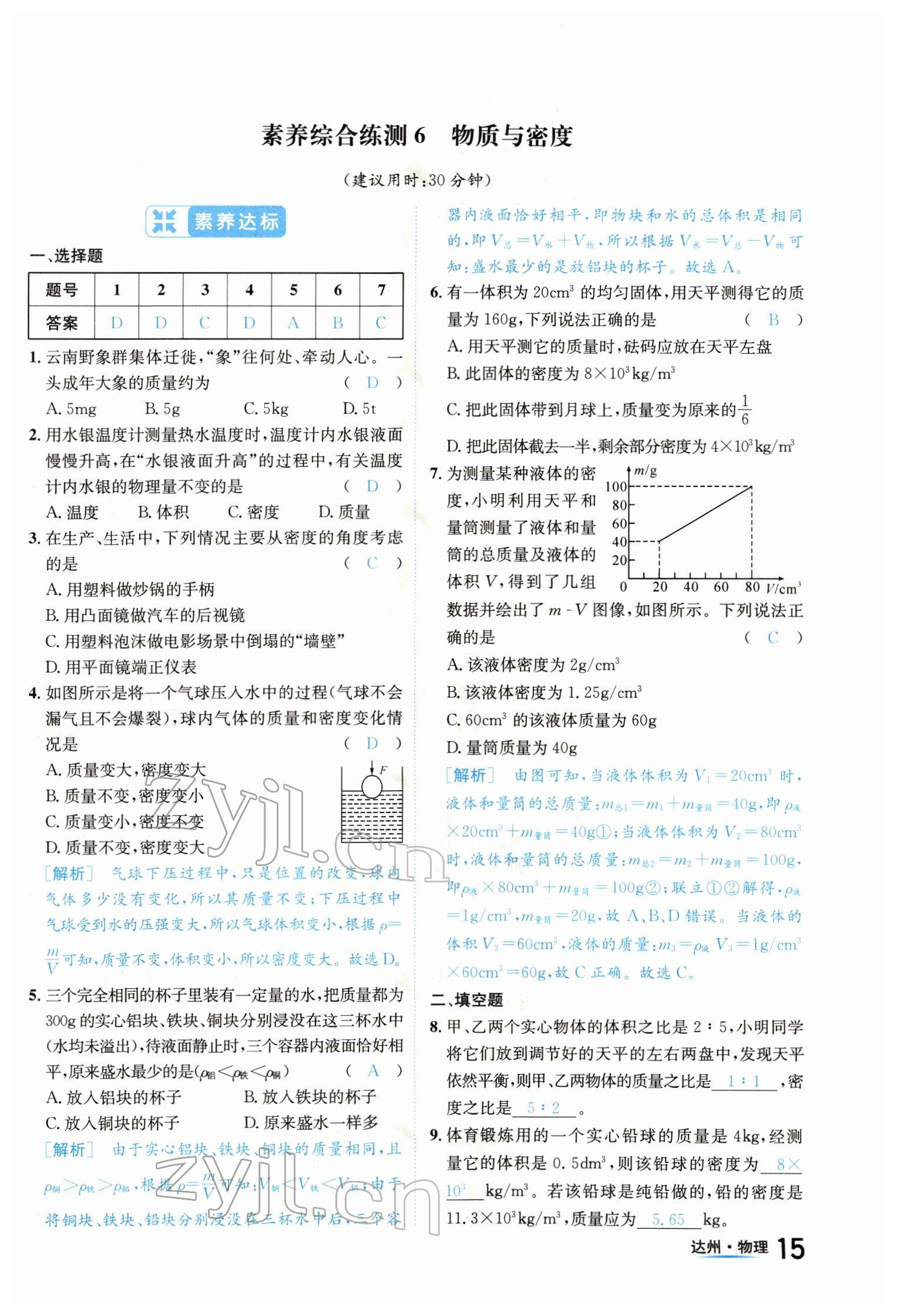 2022年國(guó)華考試中考總動(dòng)員物理達(dá)州專(zhuān)版 參考答案第15頁(yè)