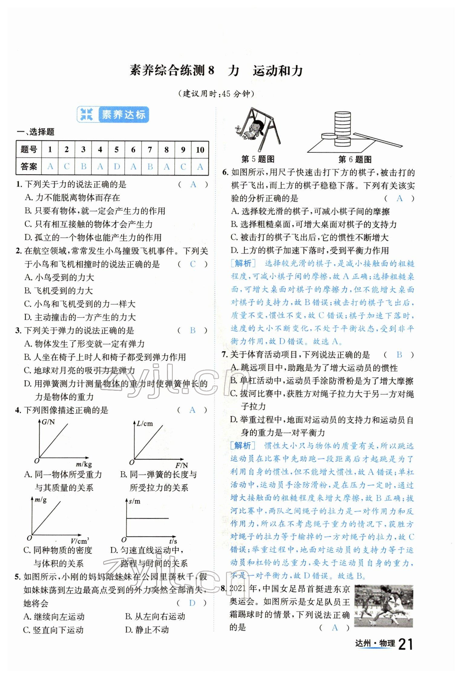 2022年國華考試中考總動員物理達(dá)州專版 參考答案第21頁