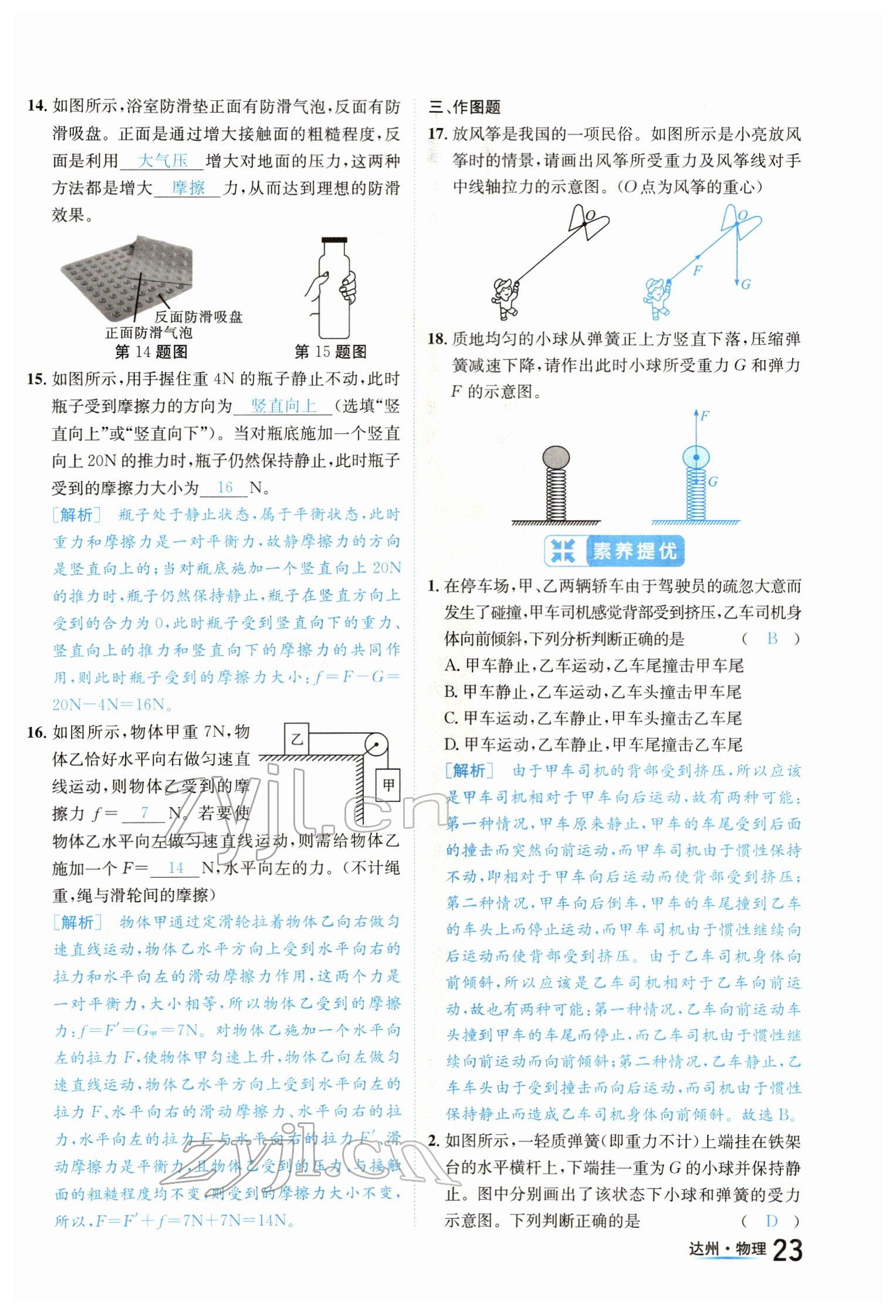 2022年國(guó)華考試中考總動(dòng)員物理達(dá)州專版 參考答案第23頁(yè)