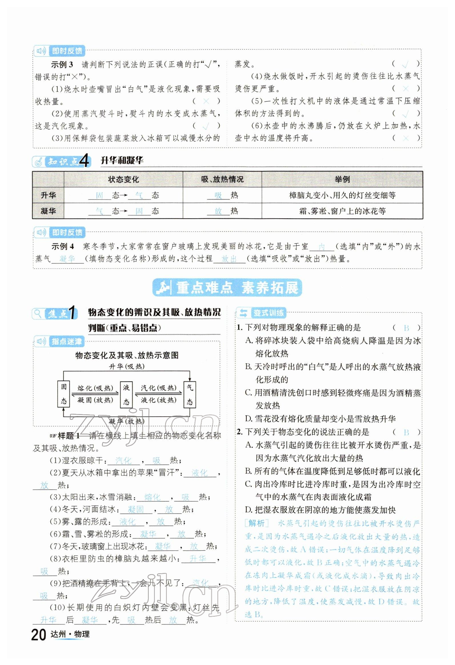 2022年國華考試中考總動員物理達(dá)州專版 參考答案第20頁