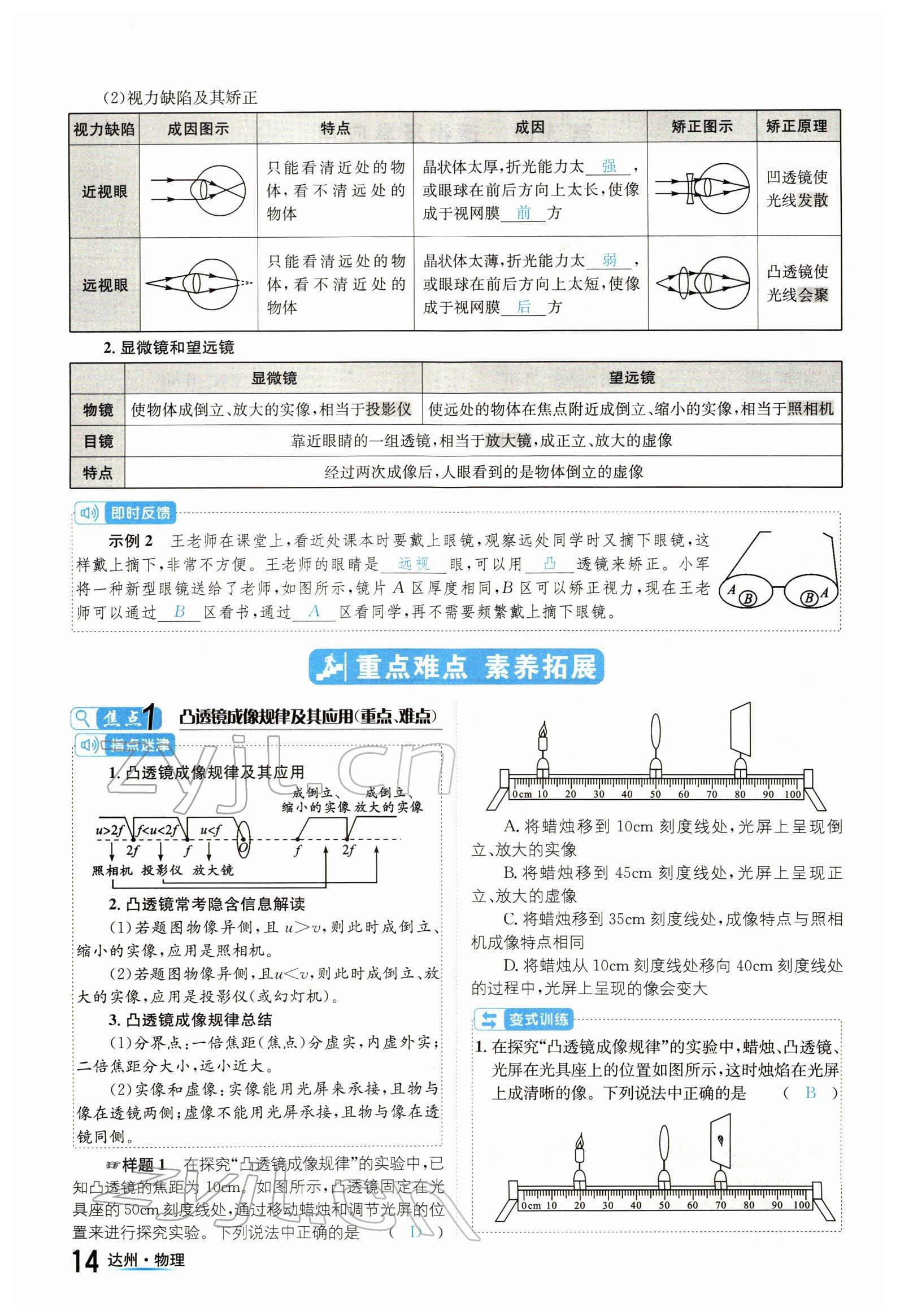 2022年國華考試中考總動員物理達(dá)州專版 參考答案第14頁