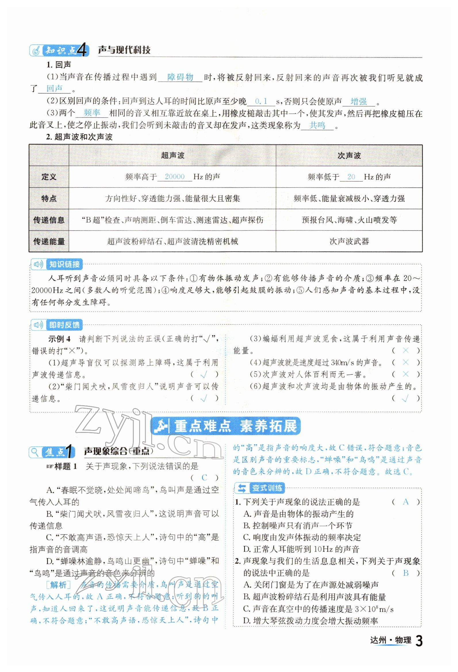 2022年國華考試中考總動員物理達州專版 參考答案第3頁