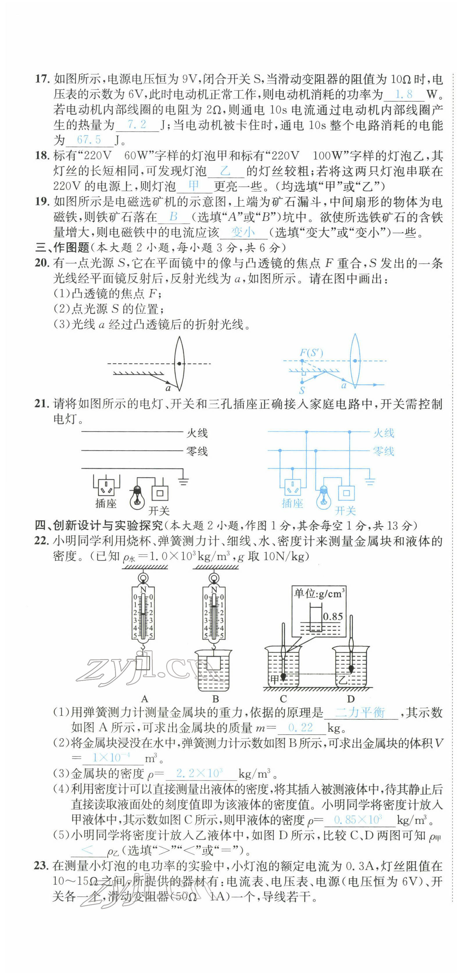 2022年國(guó)華考試中考總動(dòng)員物理達(dá)州專版 第22頁(yè)