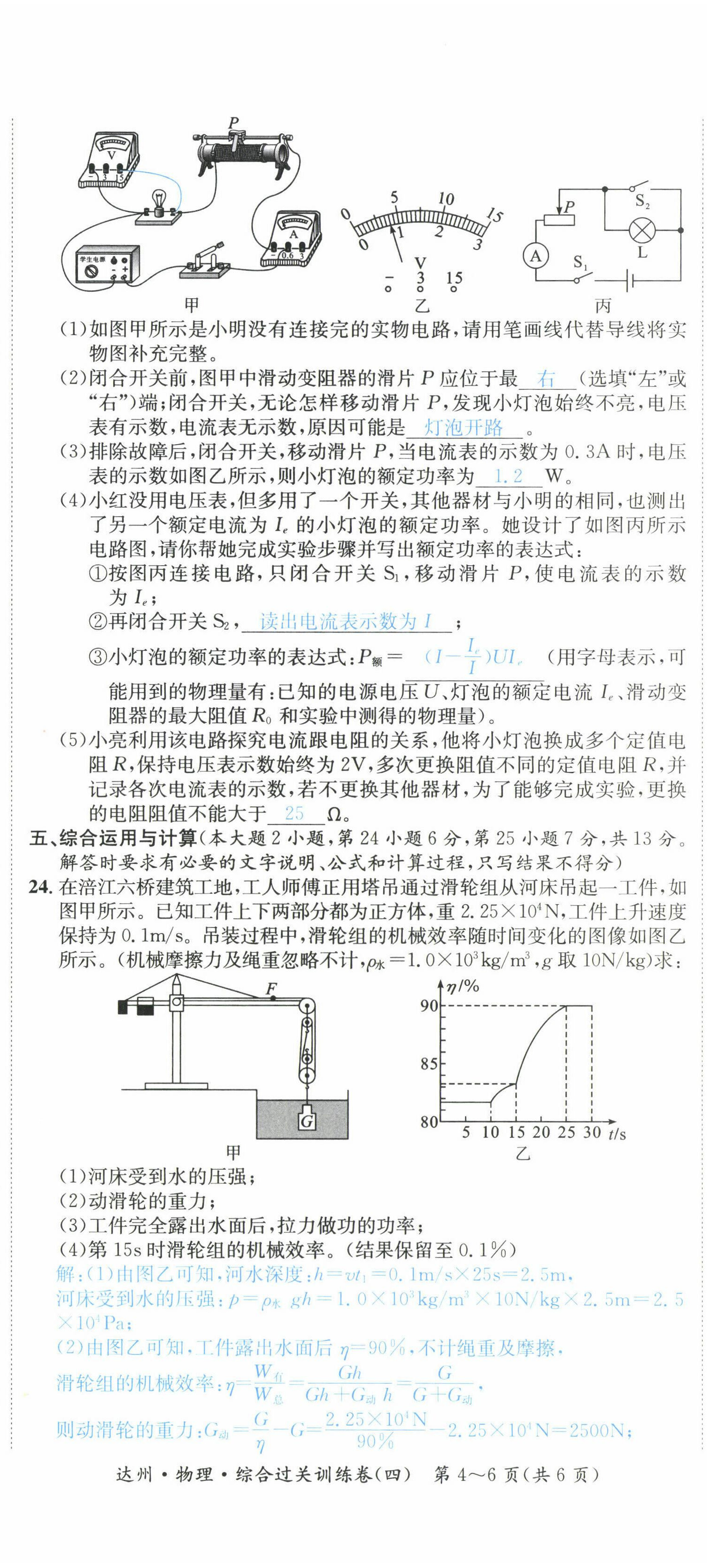 2022年國華考試中考總動員物理達(dá)州專版 第23頁