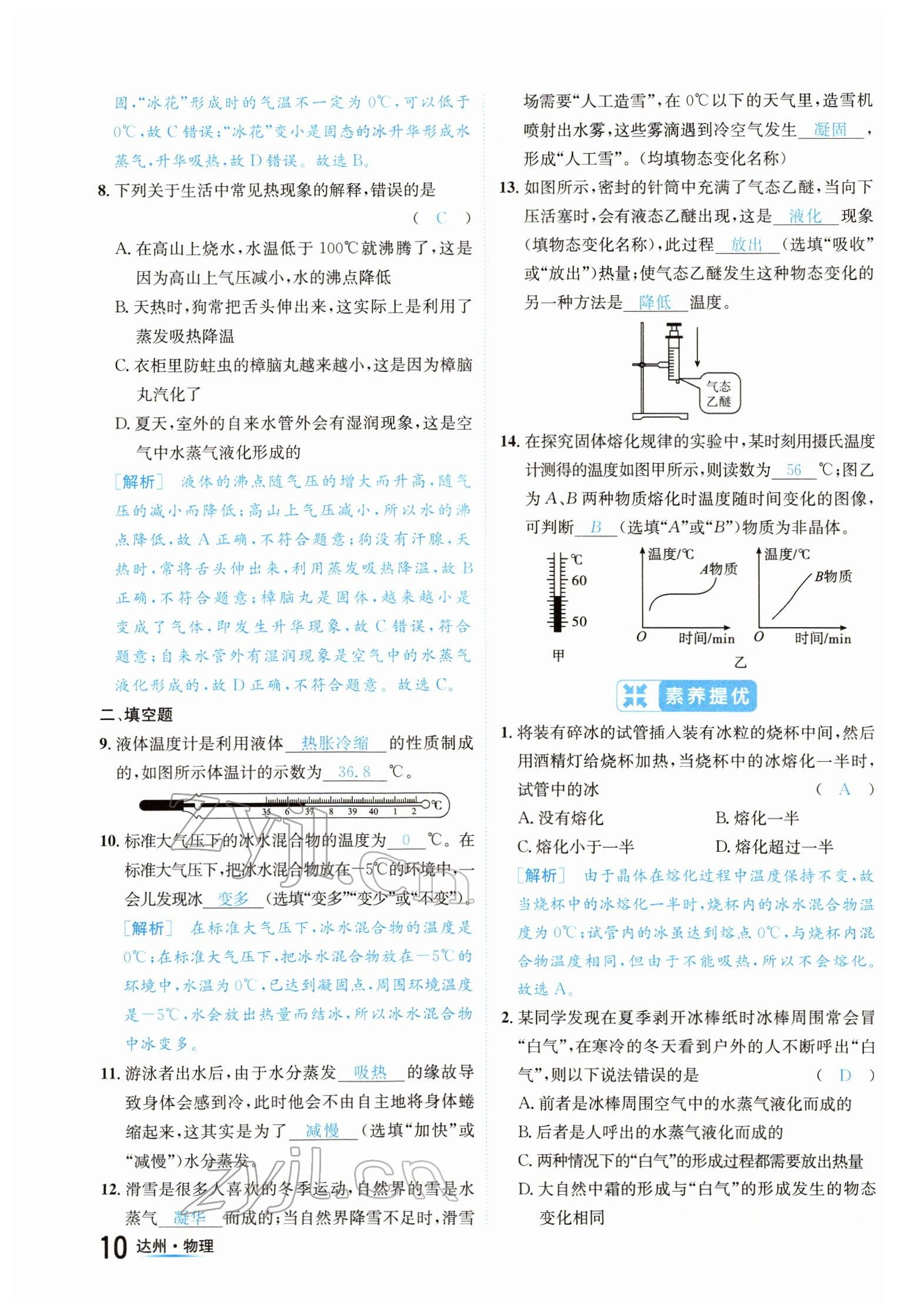 2022年國華考試中考總動員物理達州專版 參考答案第10頁