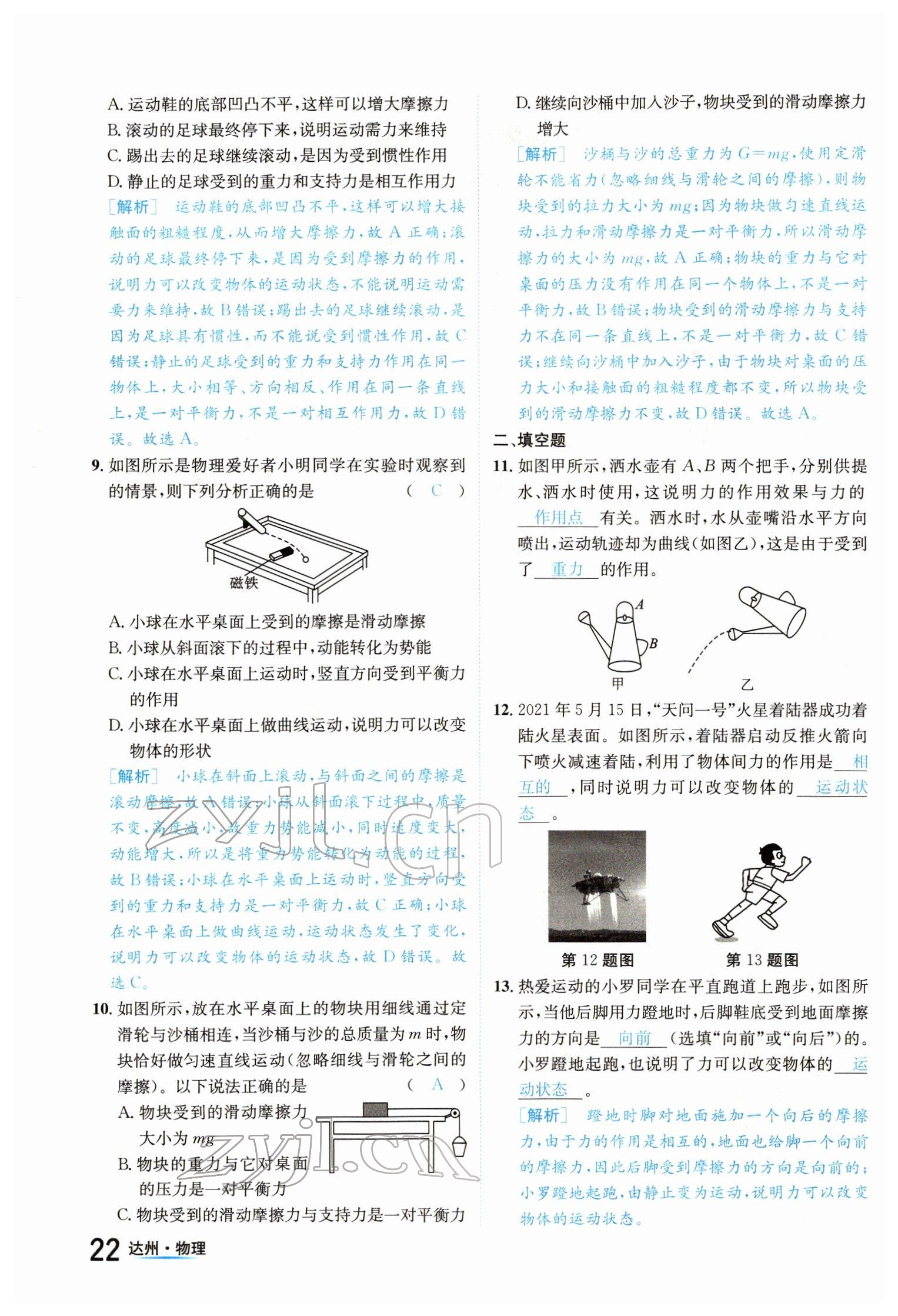 2022年國華考試中考總動員物理達(dá)州專版 參考答案第22頁