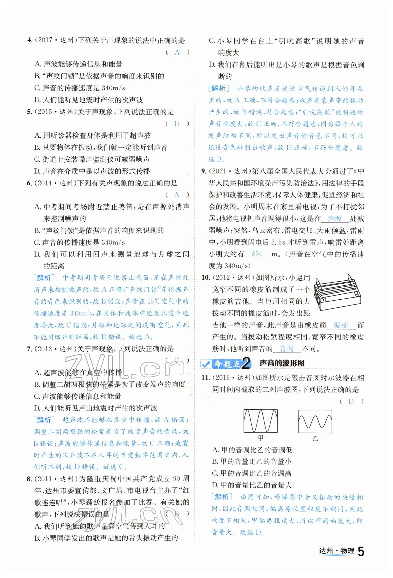 2022年國華考試中考總動(dòng)員物理達(dá)州專版 參考答案第5頁