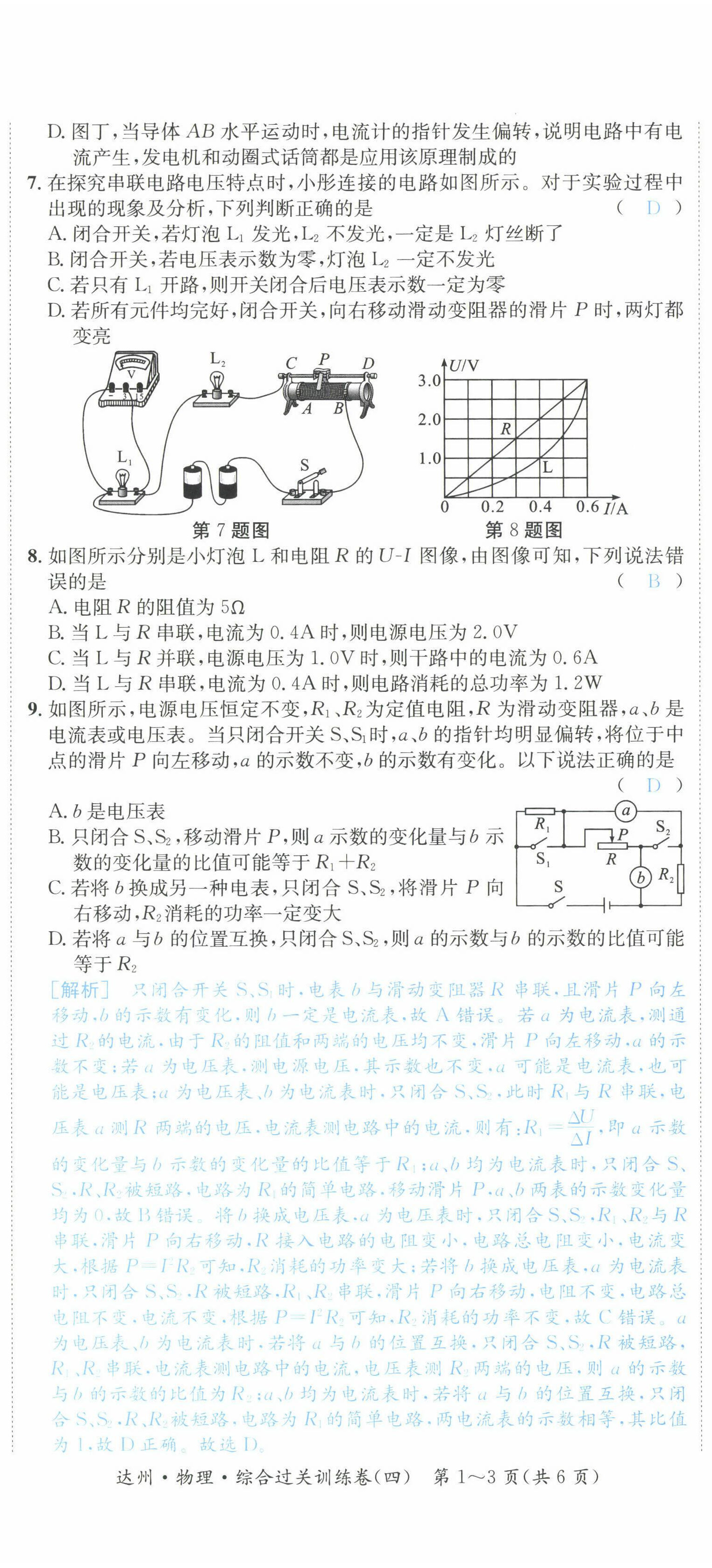 2022年國華考試中考總動員物理達州專版 第20頁