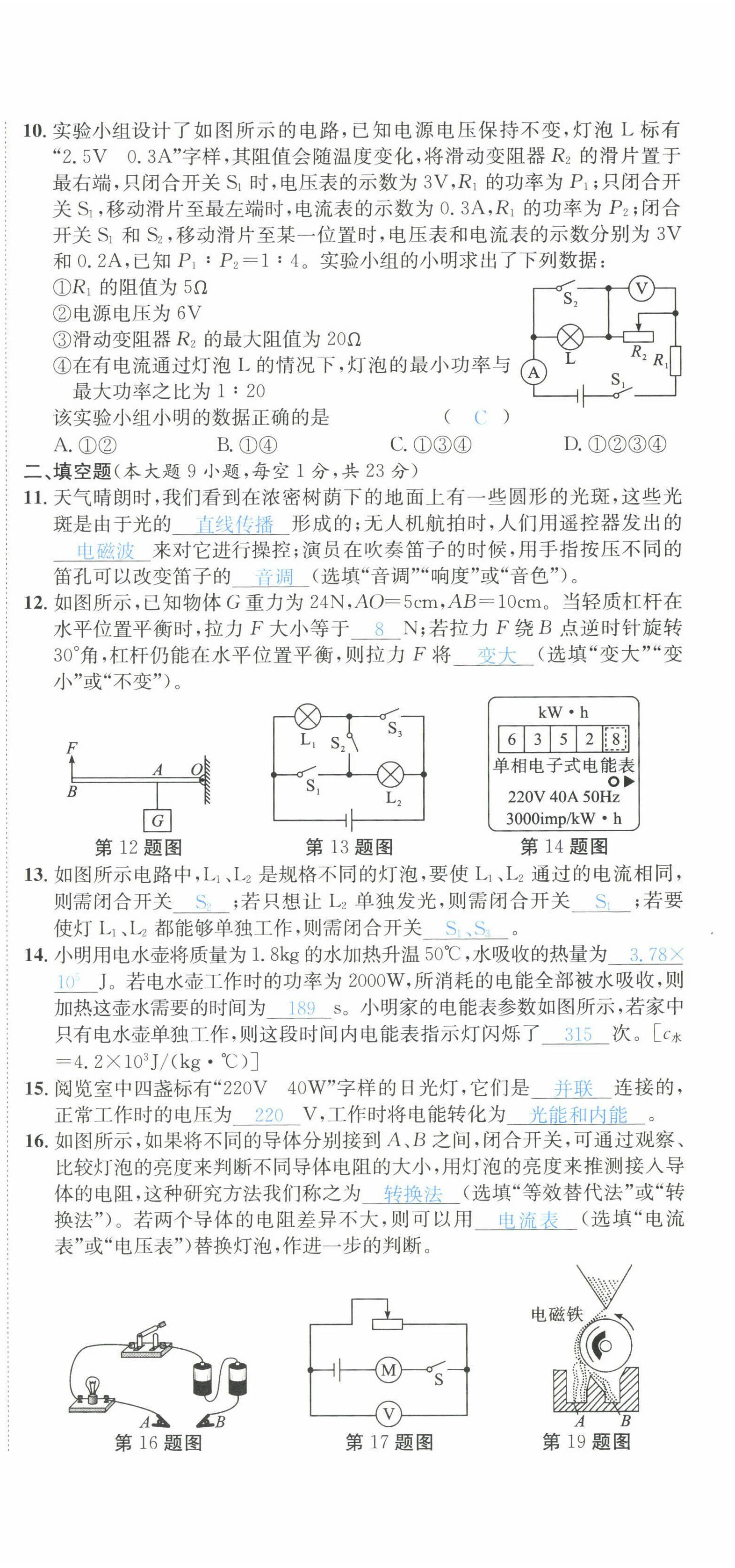 2022年國華考試中考總動員物理達(dá)州專版 第21頁