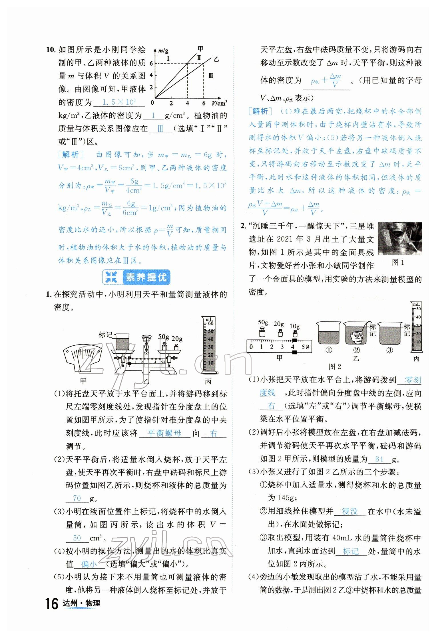 2022年國(guó)華考試中考總動(dòng)員物理達(dá)州專(zhuān)版 參考答案第16頁(yè)