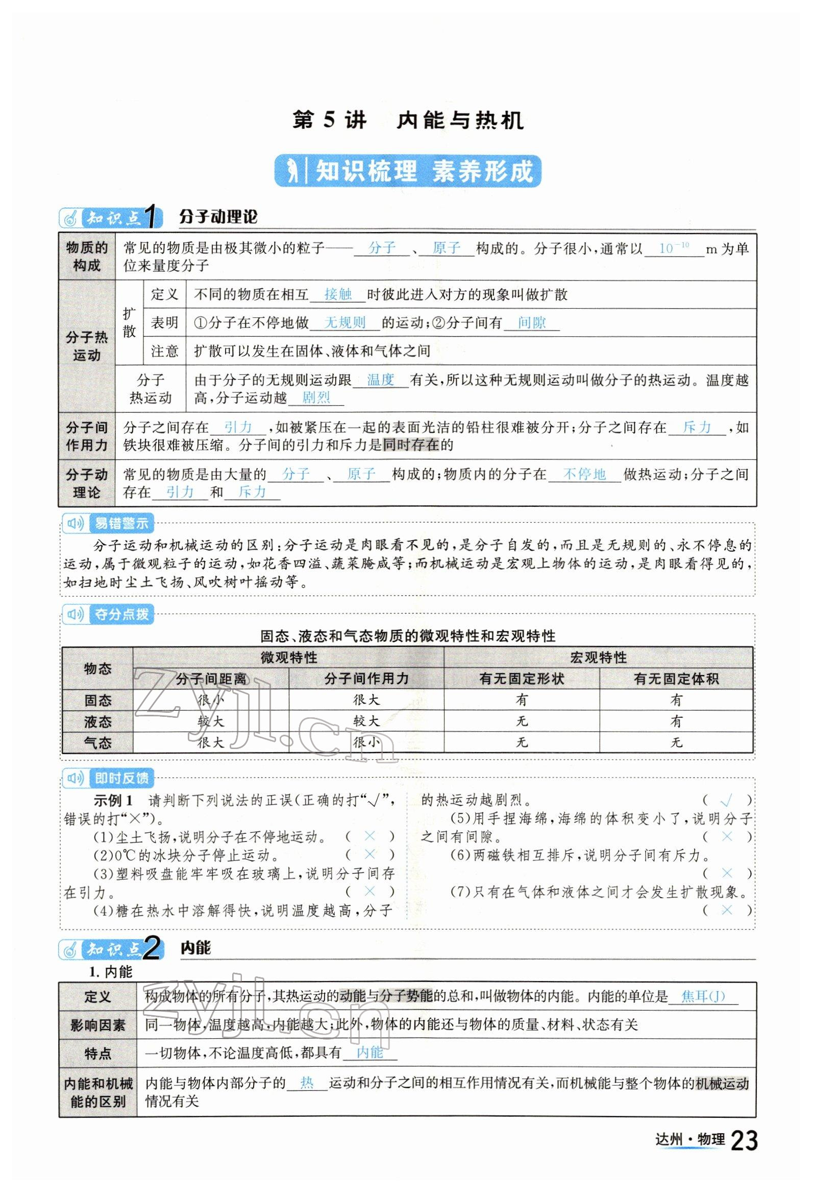 2022年國華考試中考總動員物理達州專版 參考答案第23頁