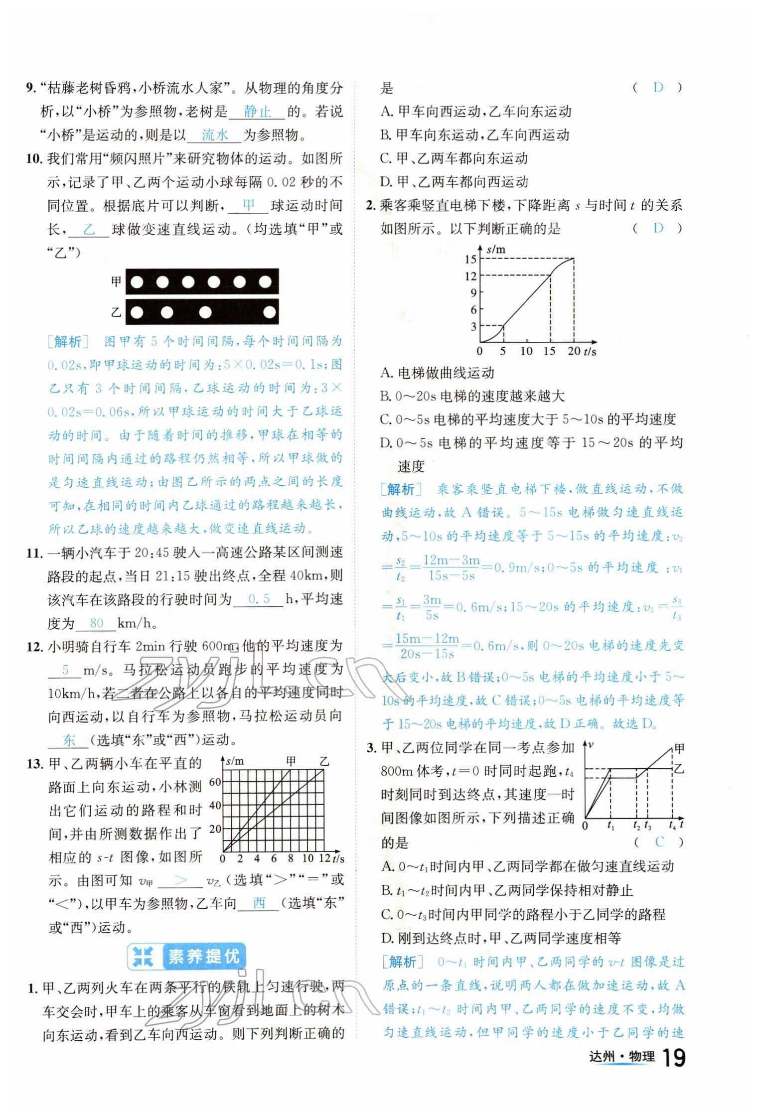 2022年國華考試中考總動員物理達(dá)州專版 參考答案第19頁