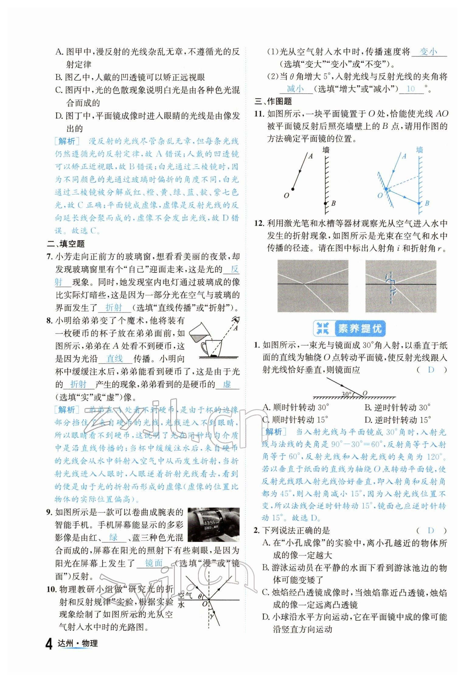 2022年國(guó)華考試中考總動(dòng)員物理達(dá)州專版 參考答案第4頁(yè)