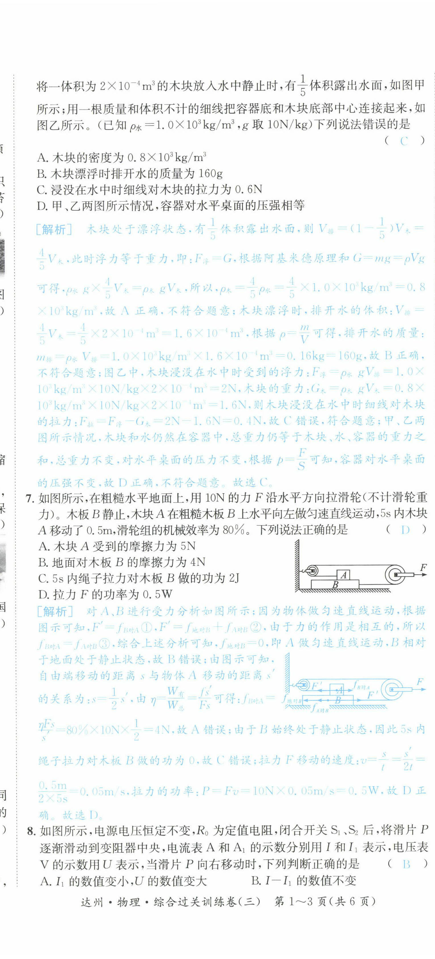 2022年國華考試中考總動員物理達(dá)州專版 第14頁