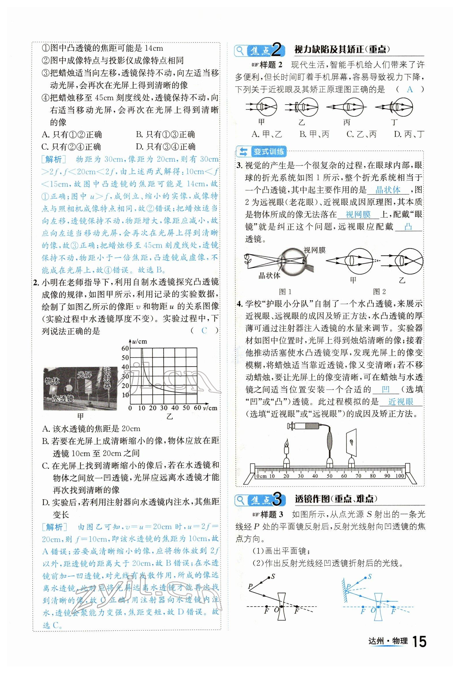 2022年國(guó)華考試中考總動(dòng)員物理達(dá)州專(zhuān)版 參考答案第15頁(yè)