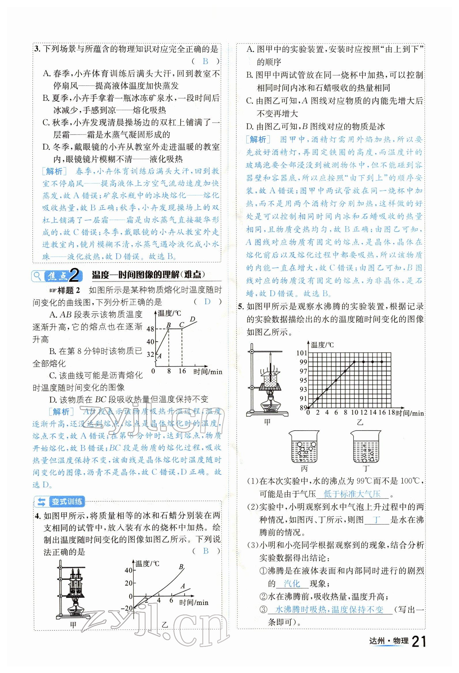 2022年國華考試中考總動員物理達州專版 參考答案第21頁