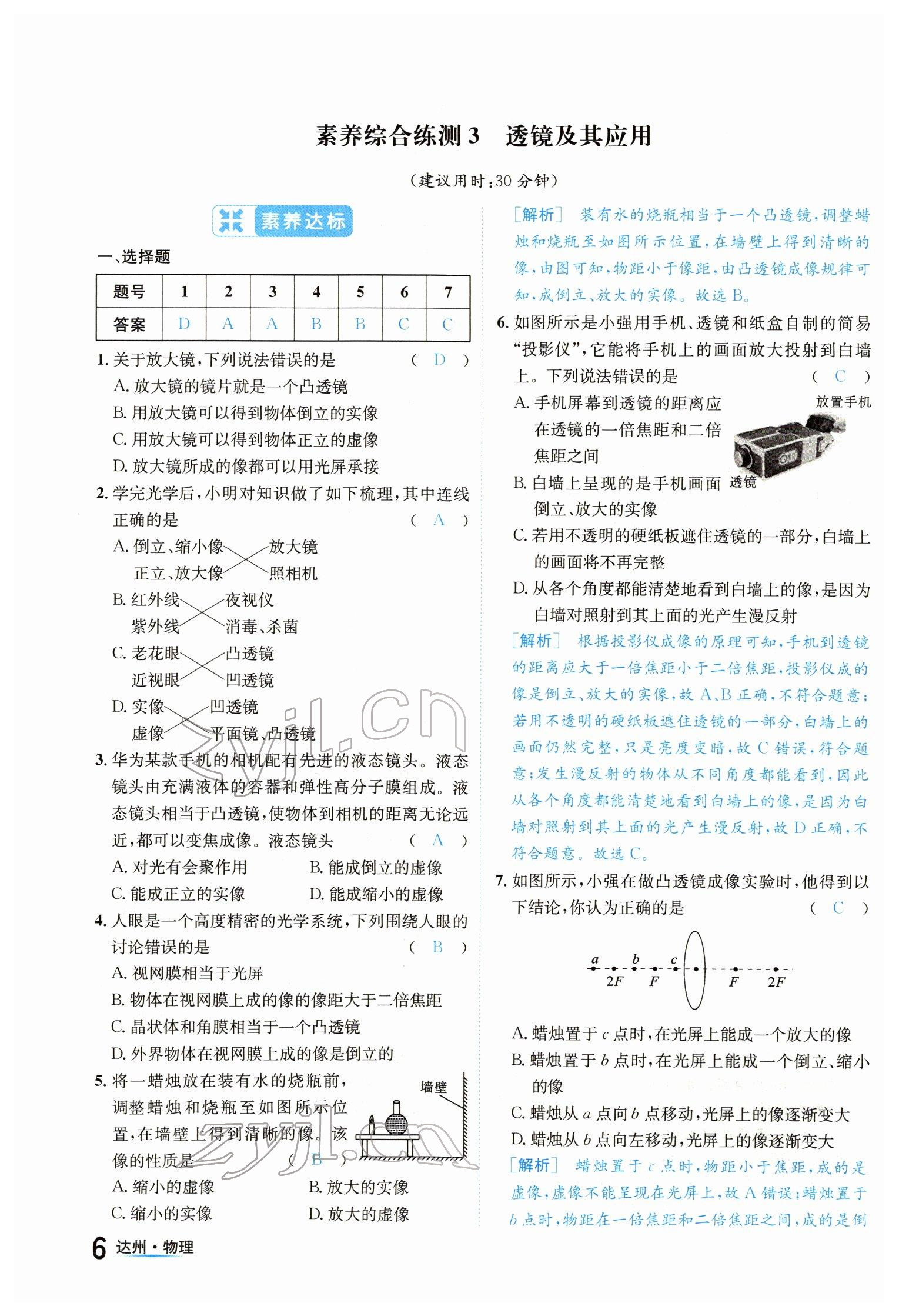 2022年國(guó)華考試中考總動(dòng)員物理達(dá)州專(zhuān)版 參考答案第6頁(yè)