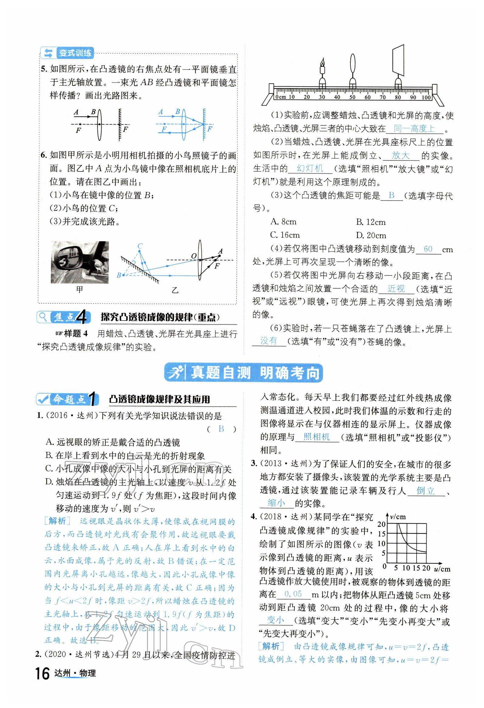 2022年國(guó)華考試中考總動(dòng)員物理達(dá)州專版 參考答案第16頁(yè)