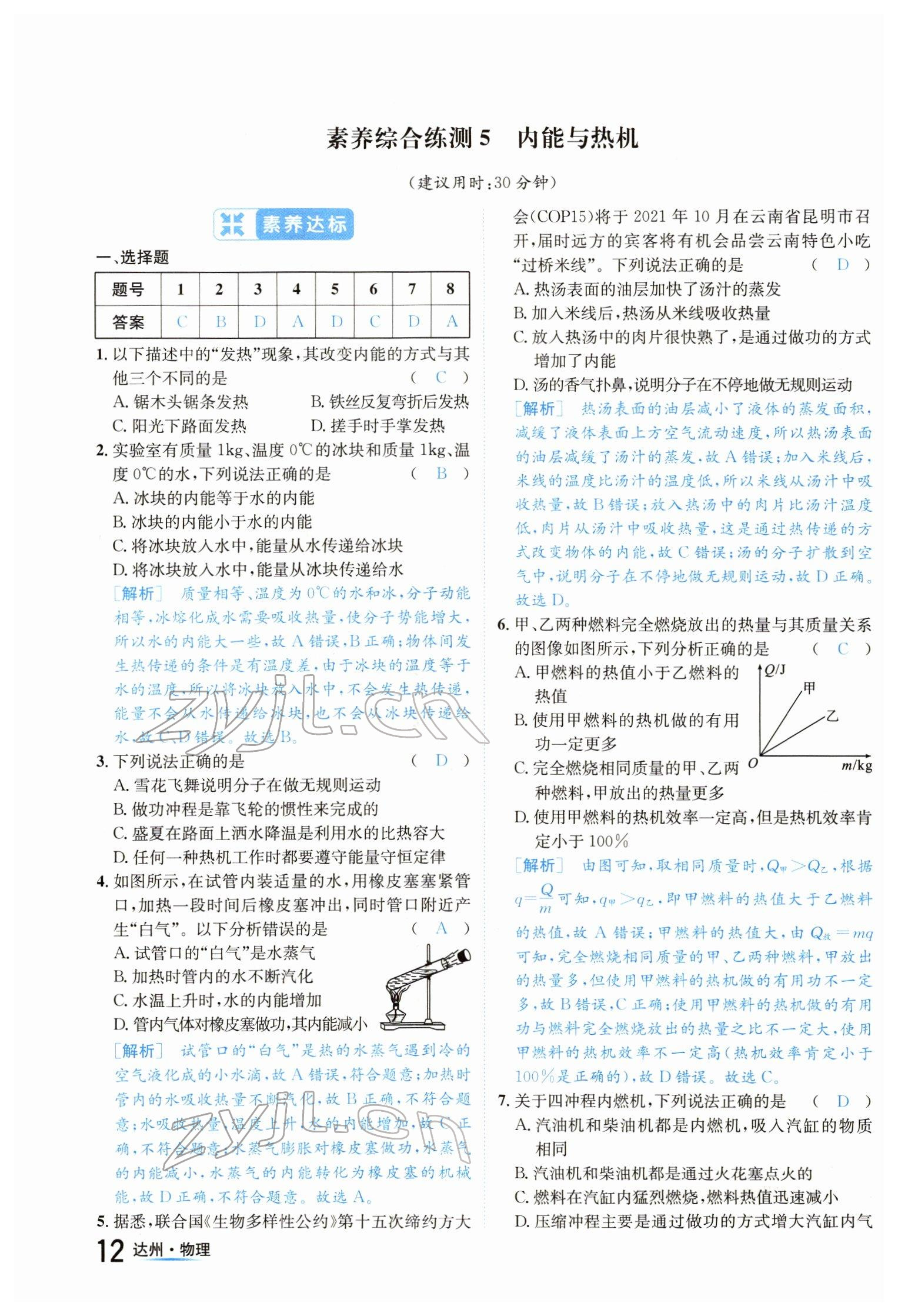 2022年國華考試中考總動員物理達(dá)州專版 參考答案第12頁