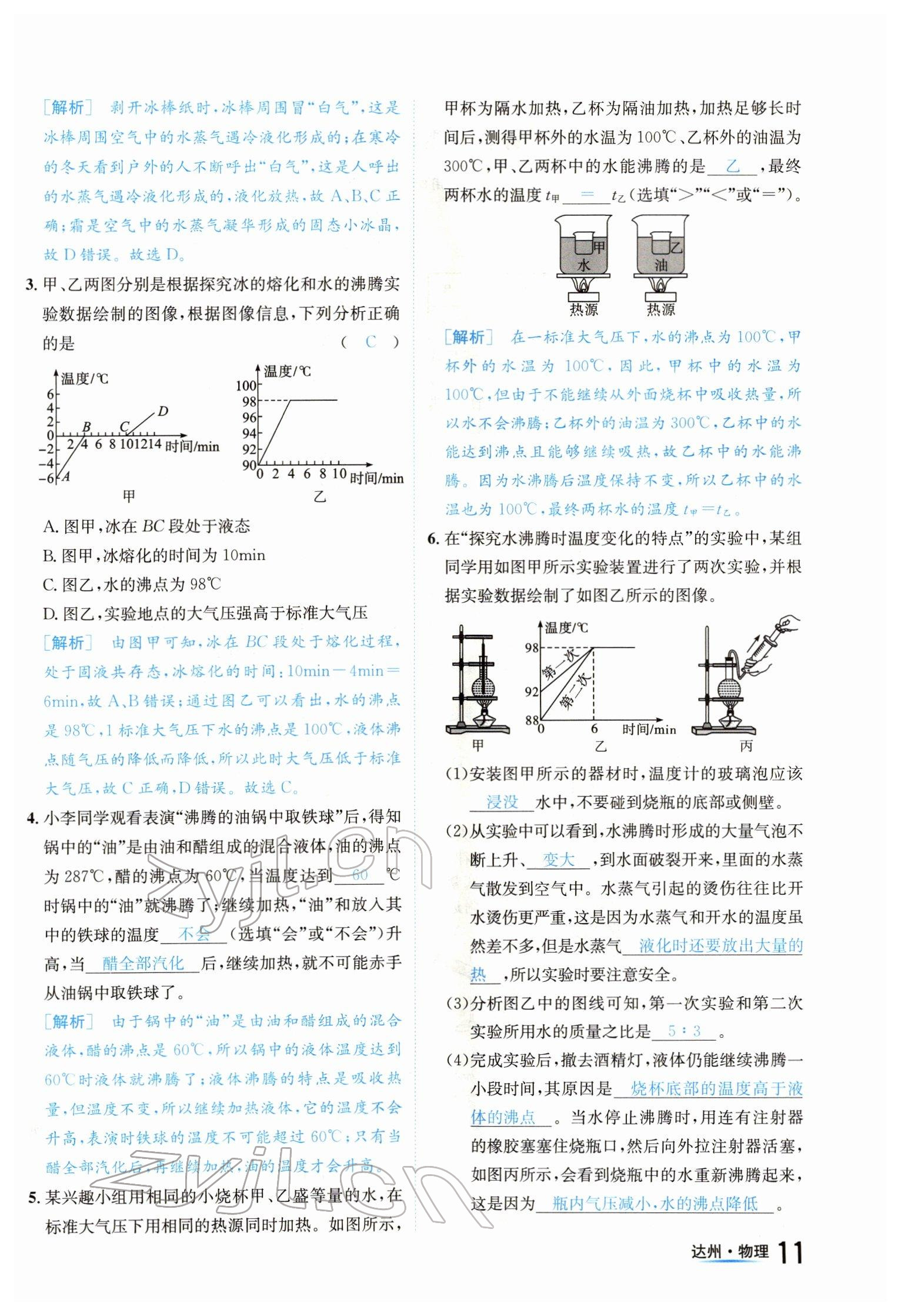 2022年國華考試中考總動員物理達州專版 參考答案第11頁