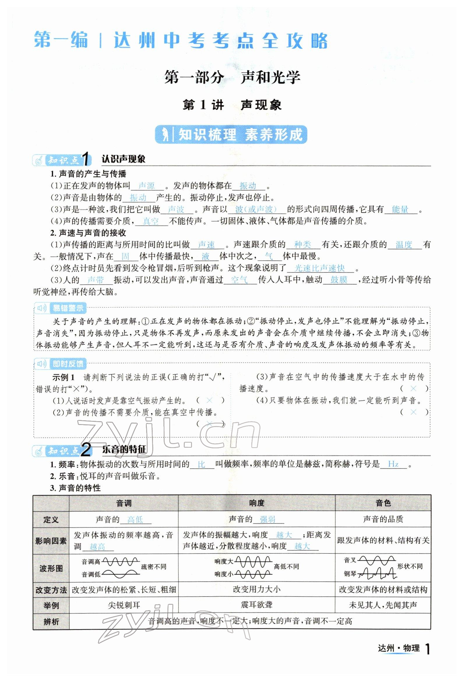 2022年國華考試中考總動員物理達(dá)州專版 參考答案第1頁