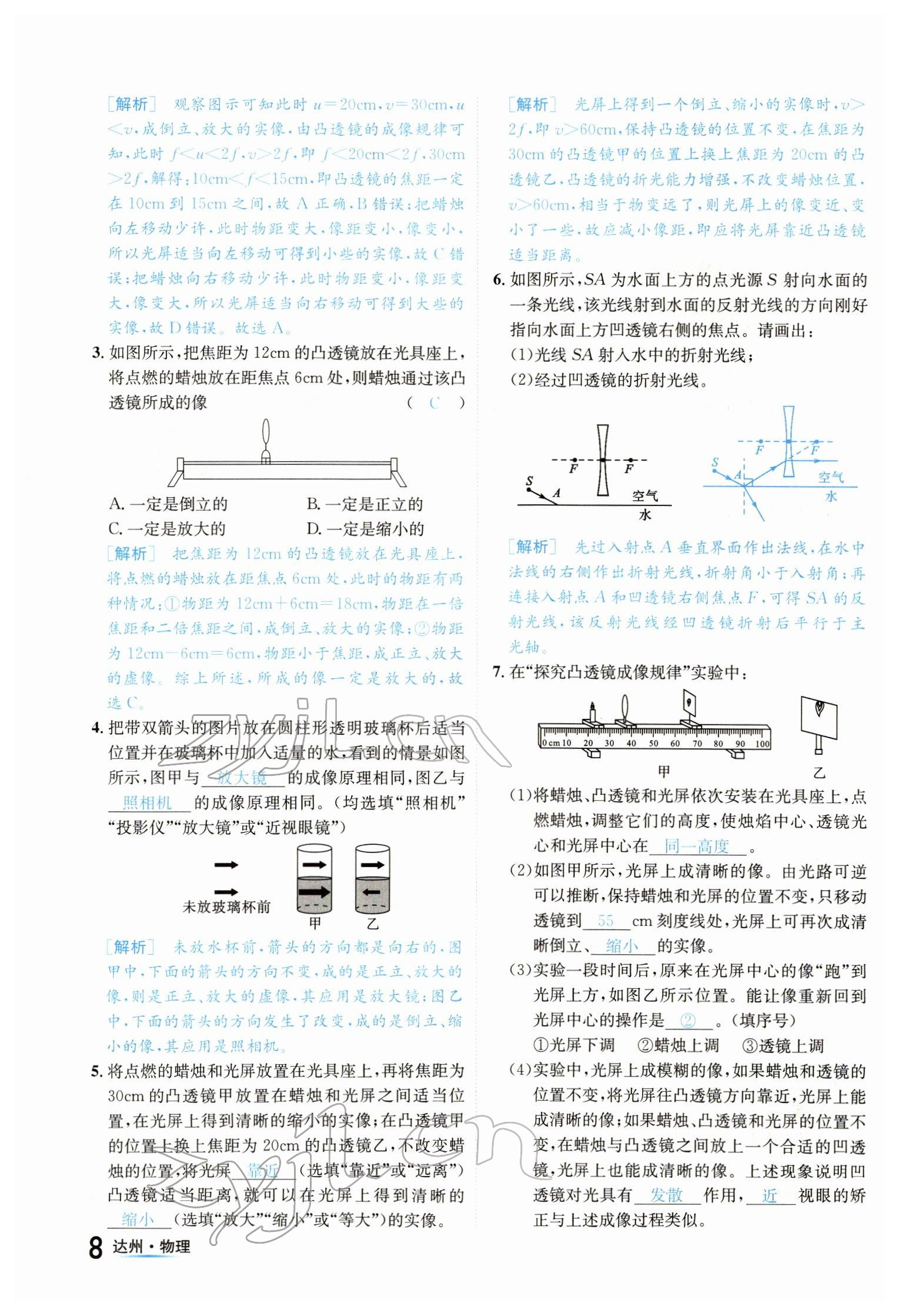 2022年國華考試中考總動(dòng)員物理達(dá)州專版 參考答案第8頁