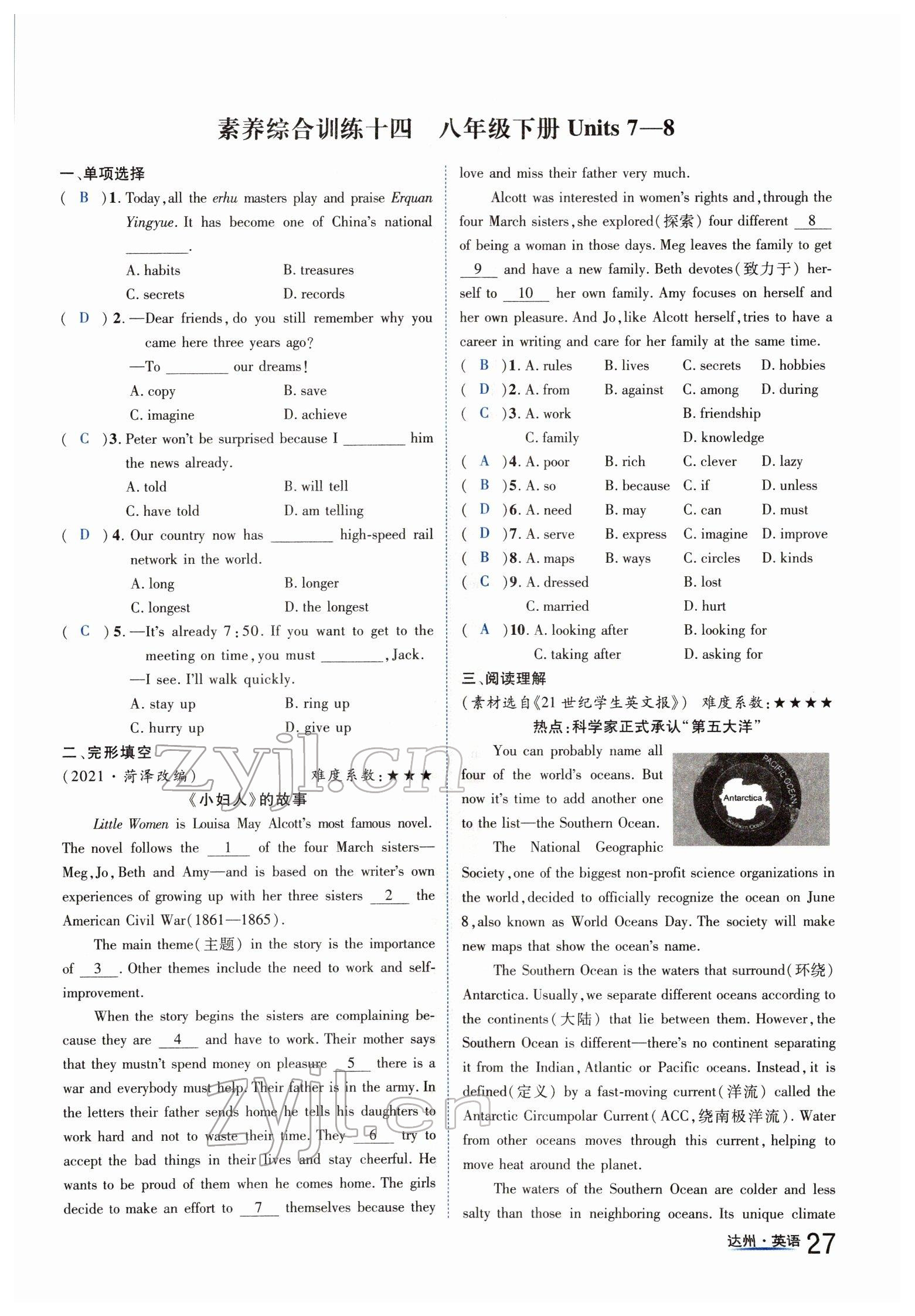 2022年國華考試中考總動(dòng)員英語達(dá)州專版 參考答案第27頁