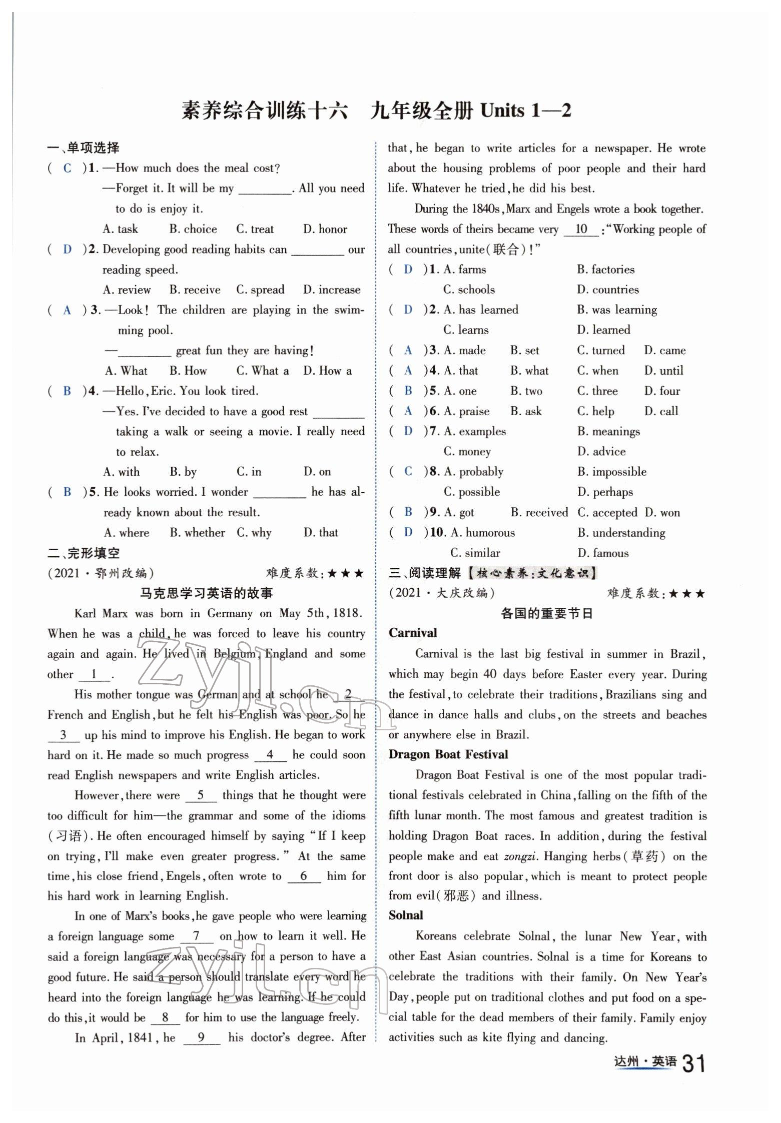 2022年國(guó)華考試中考總動(dòng)員英語(yǔ)達(dá)州專版 參考答案第31頁(yè)