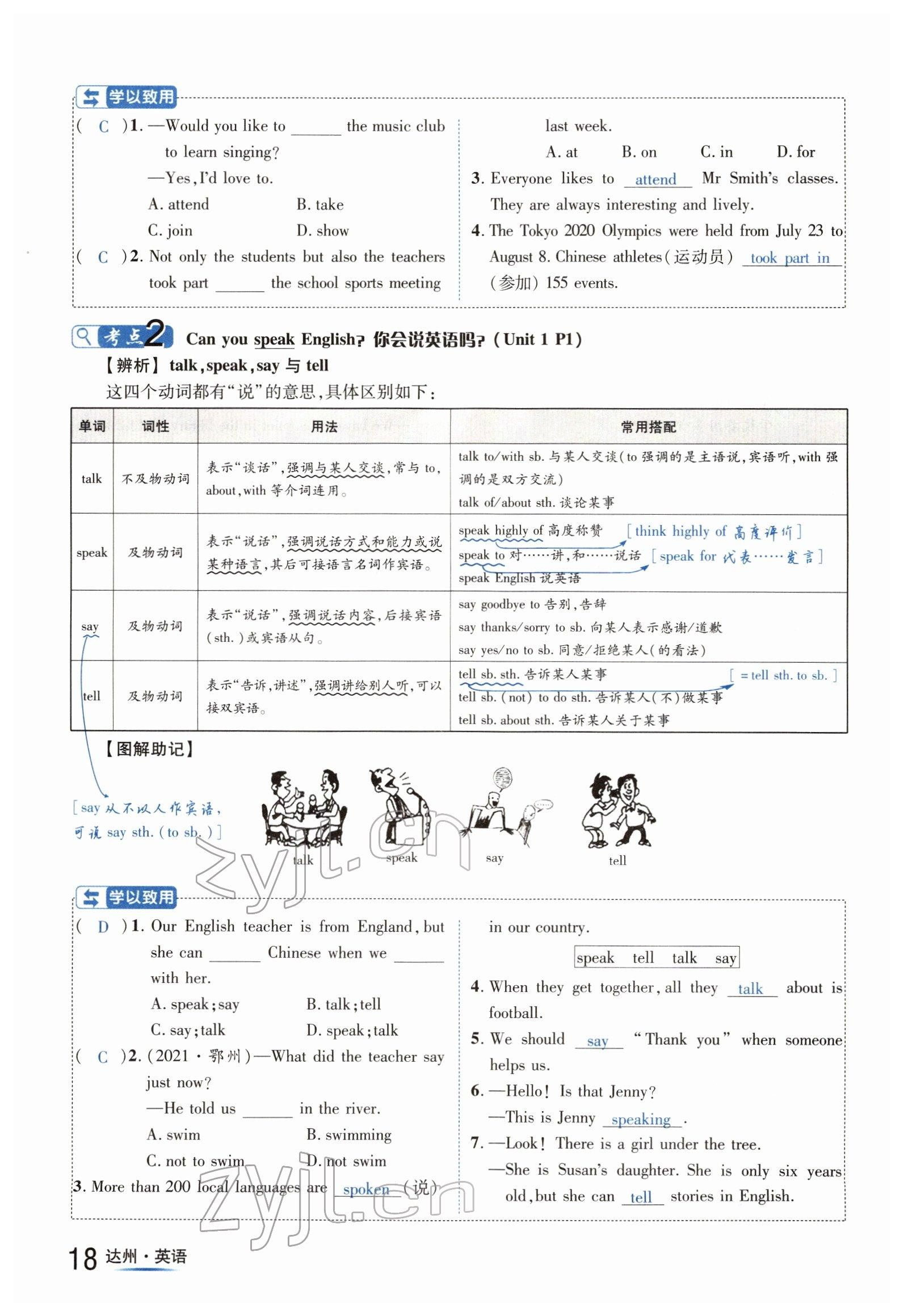 2022年國(guó)華考試中考總動(dòng)員英語(yǔ)達(dá)州專版 參考答案第18頁(yè)