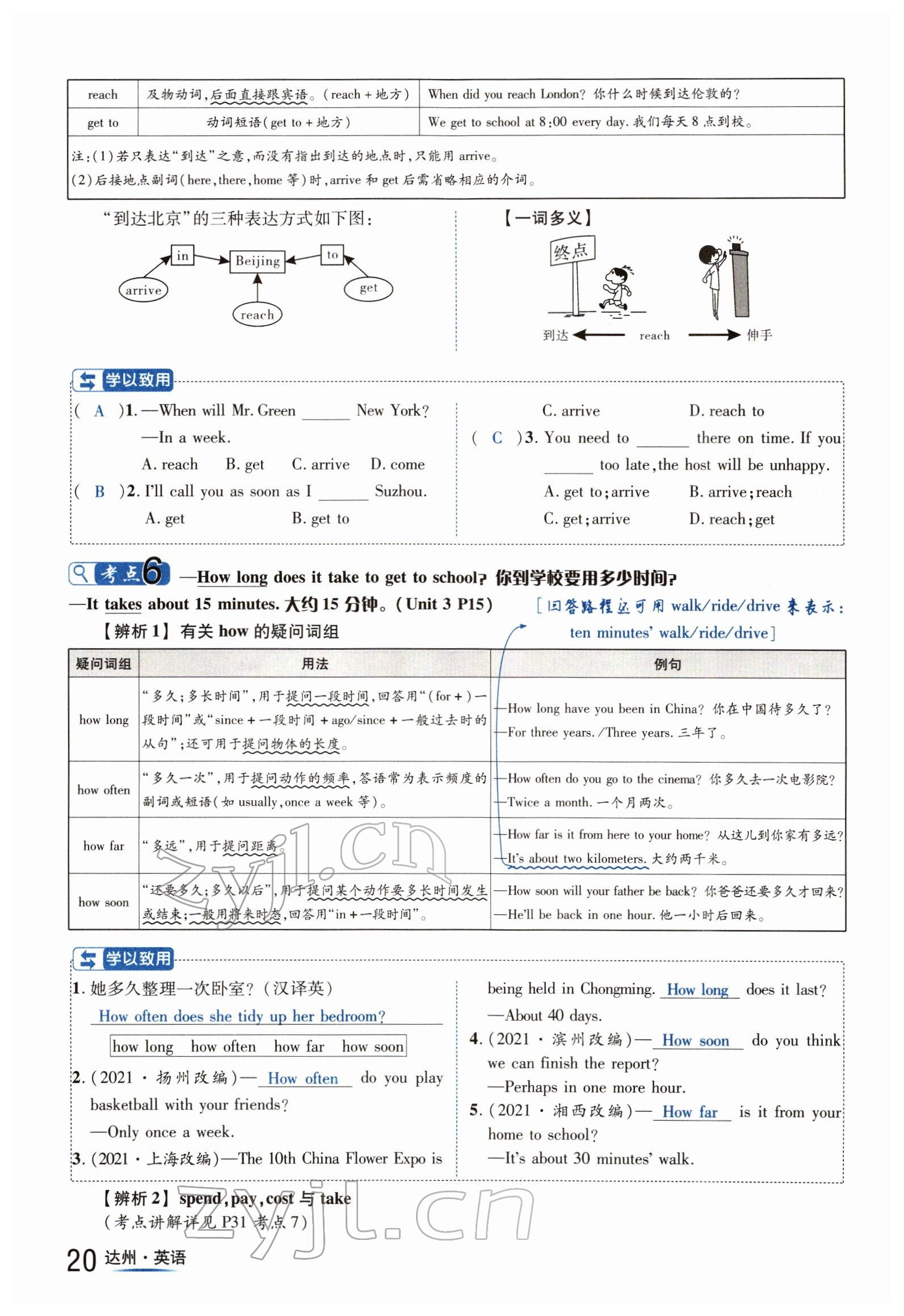 2022年國(guó)華考試中考總動(dòng)員英語(yǔ)達(dá)州專版 參考答案第20頁(yè)