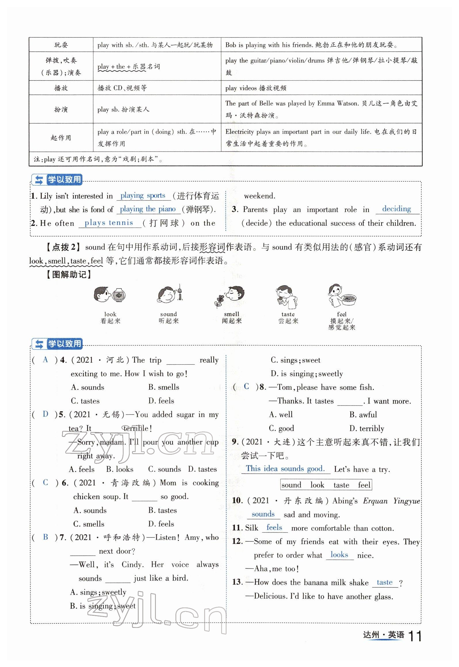 2022年國華考試中考總動員英語達州專版 參考答案第11頁