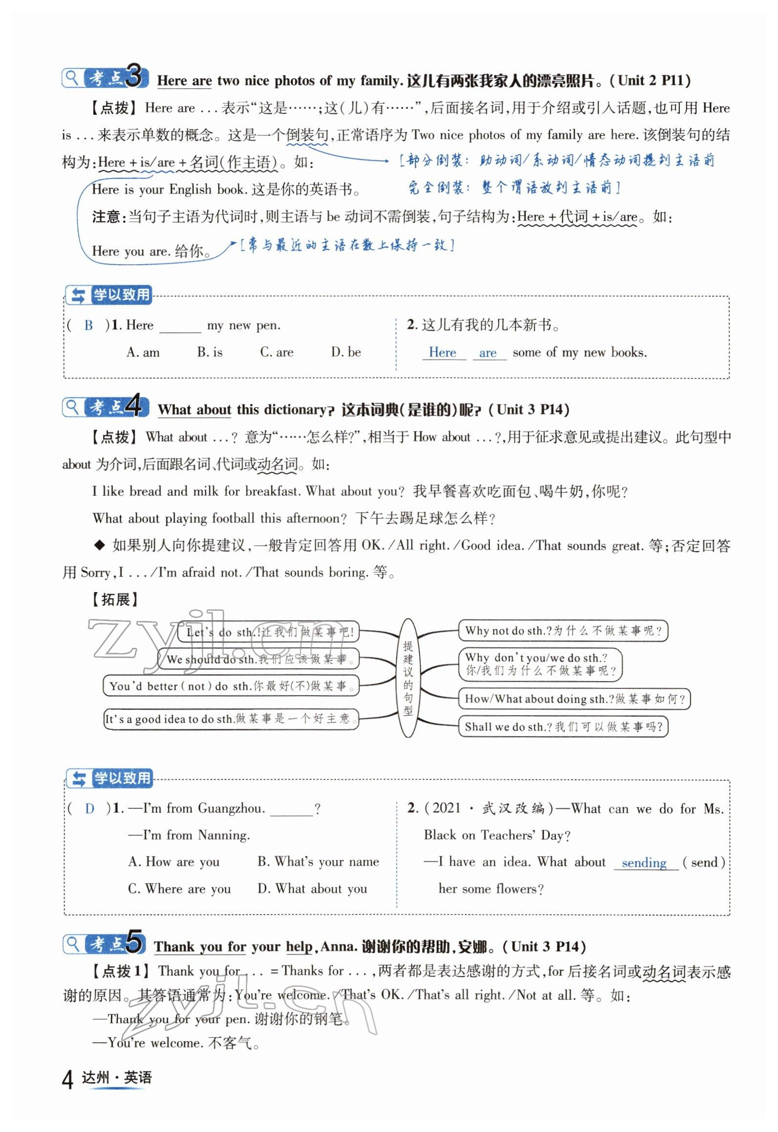 2022年國(guó)華考試中考總動(dòng)員英語(yǔ)達(dá)州專(zhuān)版 參考答案第4頁(yè)