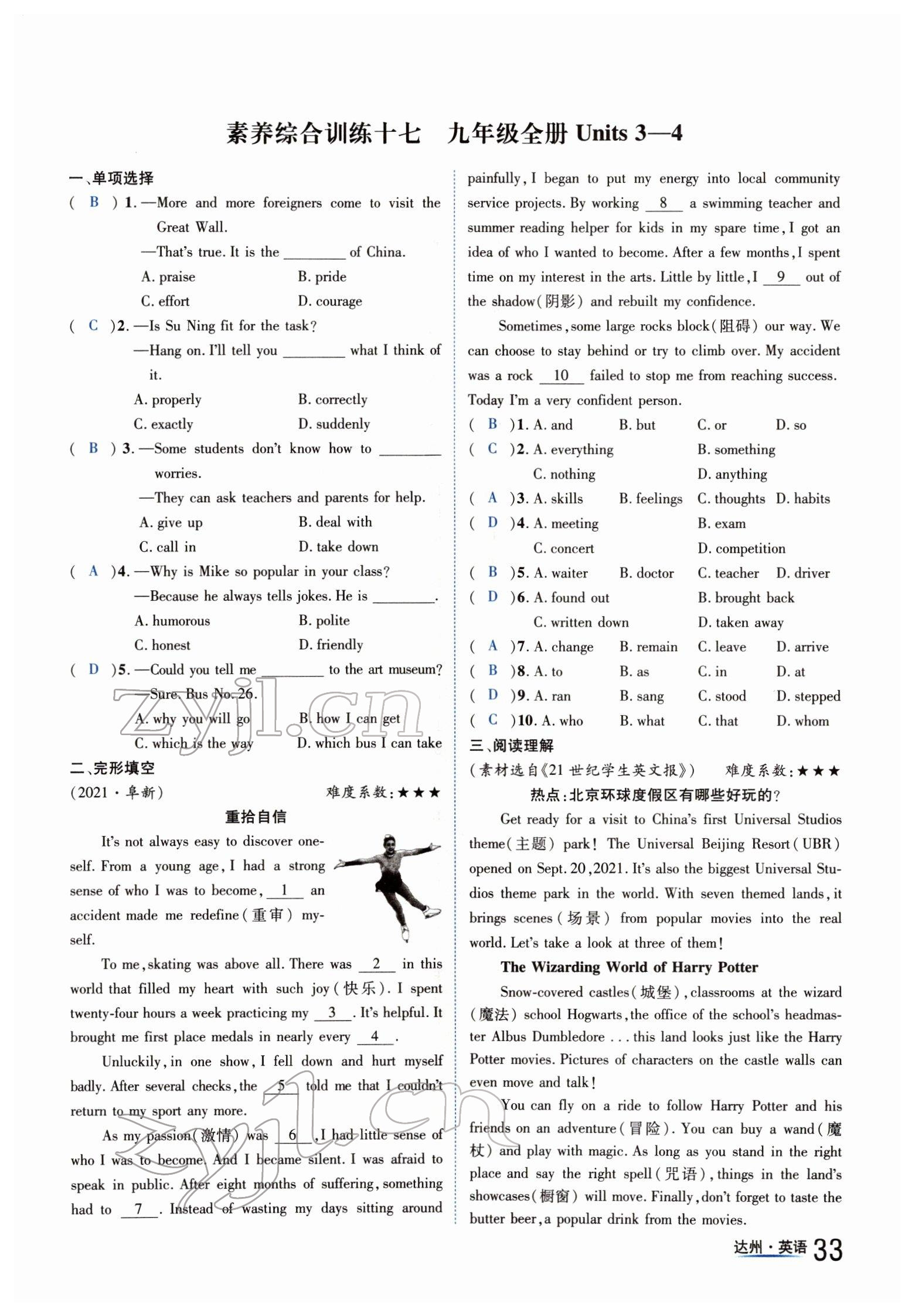 2022年國華考試中考總動員英語達(dá)州專版 參考答案第33頁