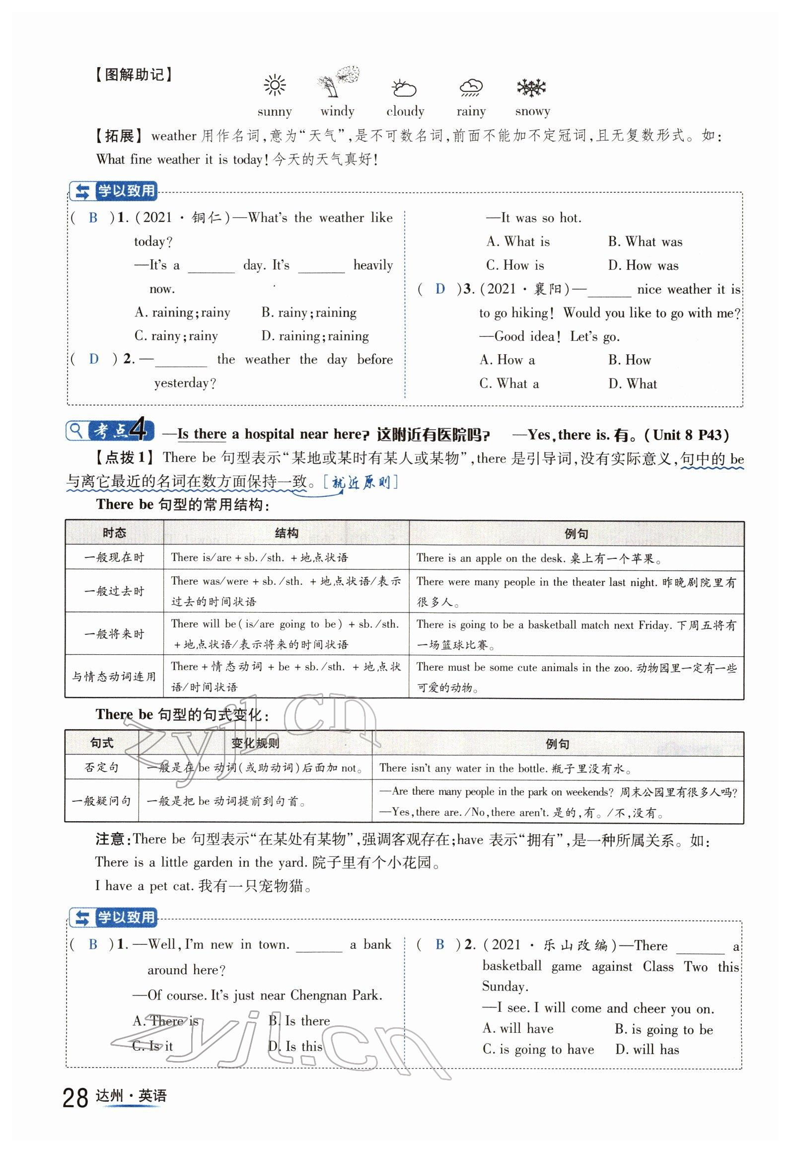 2022年國華考試中考總動員英語達(dá)州專版 參考答案第28頁