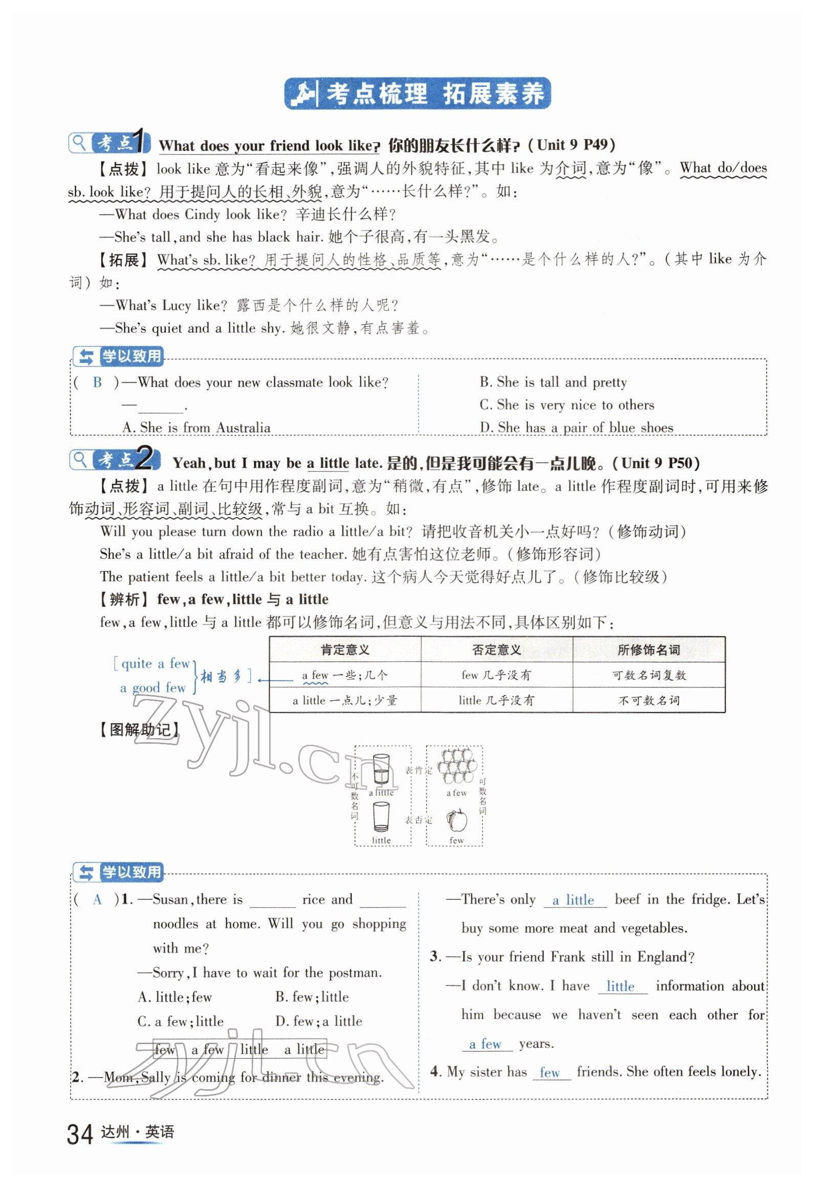 2022年国华考试中考总动员英语达州专版 参考答案第34页