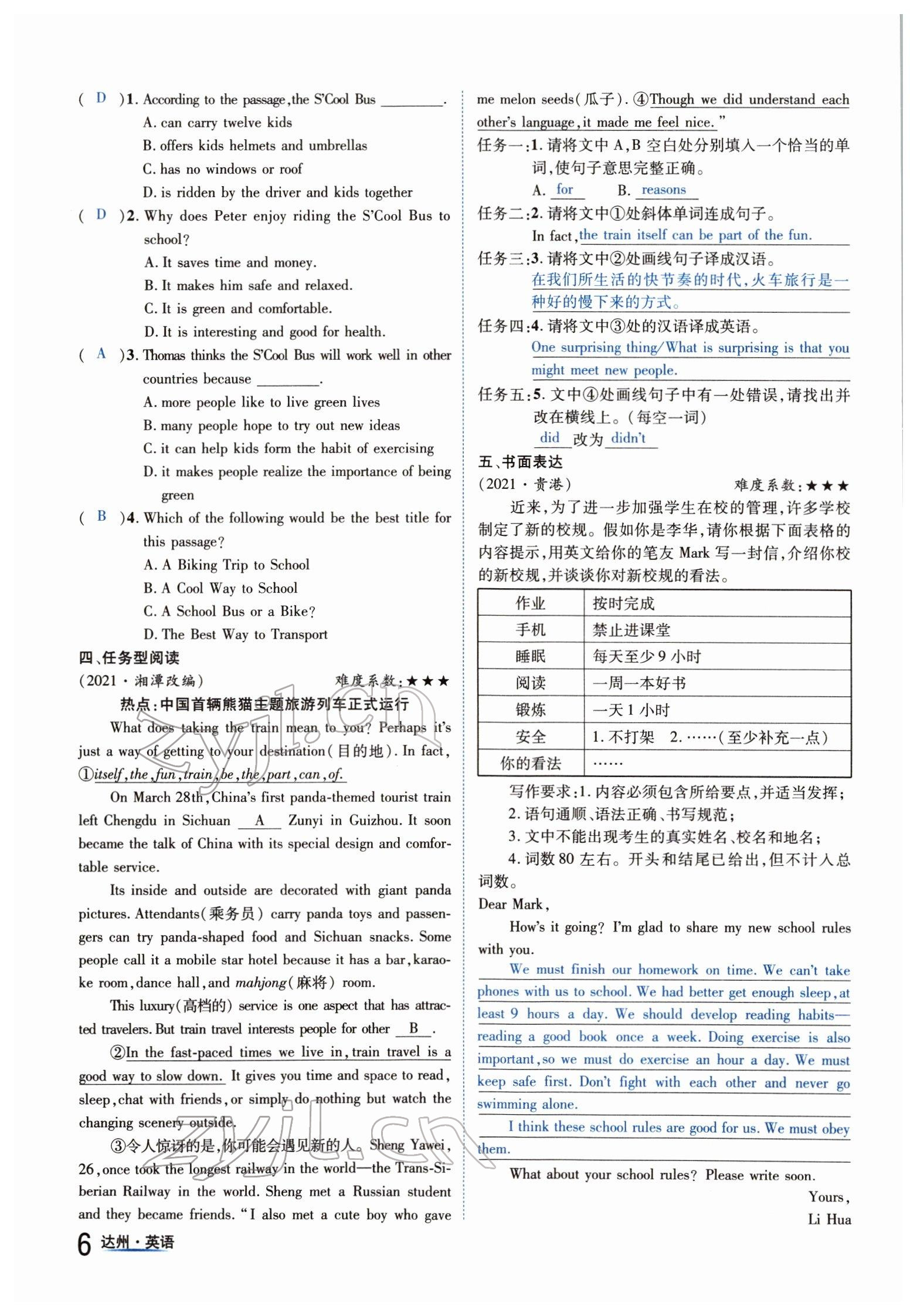 2022年國(guó)華考試中考總動(dòng)員英語(yǔ)達(dá)州專版 參考答案第6頁(yè)