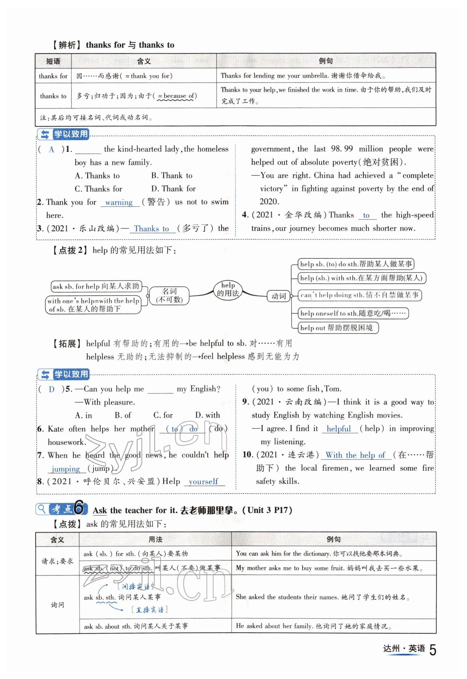 2022年國華考試中考總動員英語達(dá)州專版 參考答案第5頁