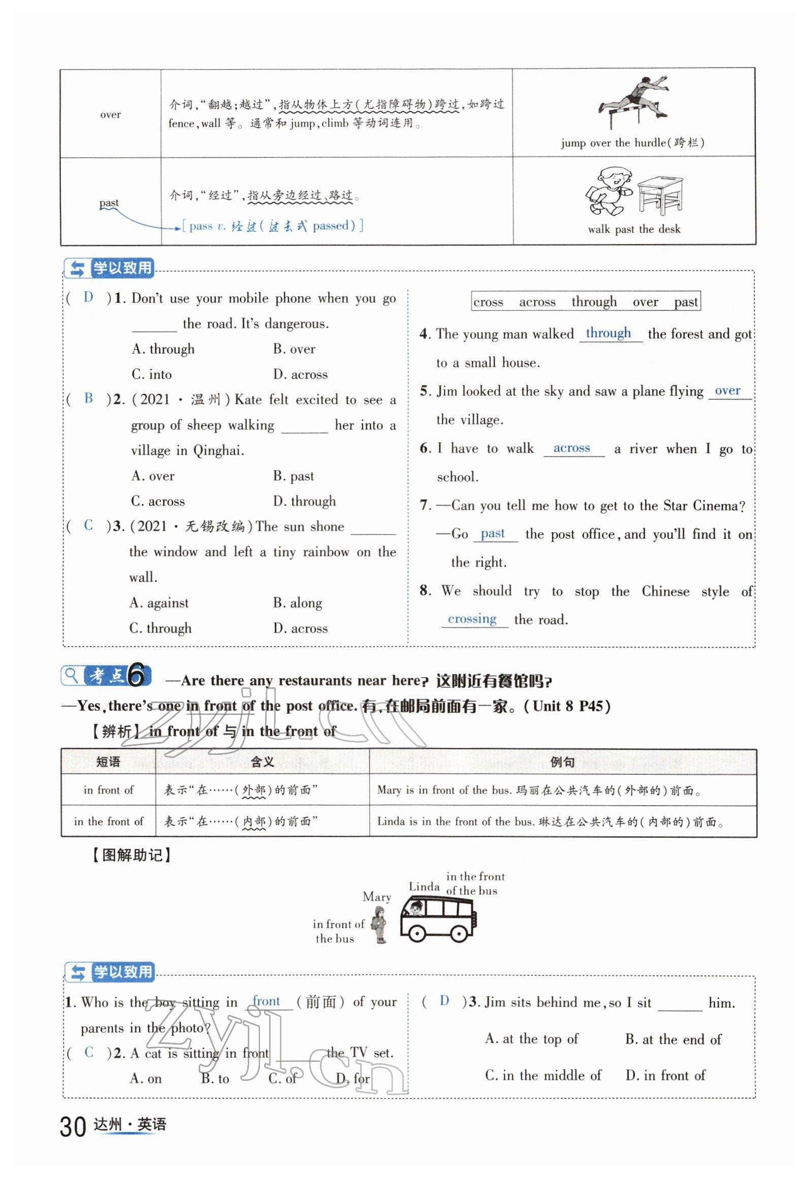 2022年國華考試中考總動員英語達(dá)州專版 參考答案第30頁