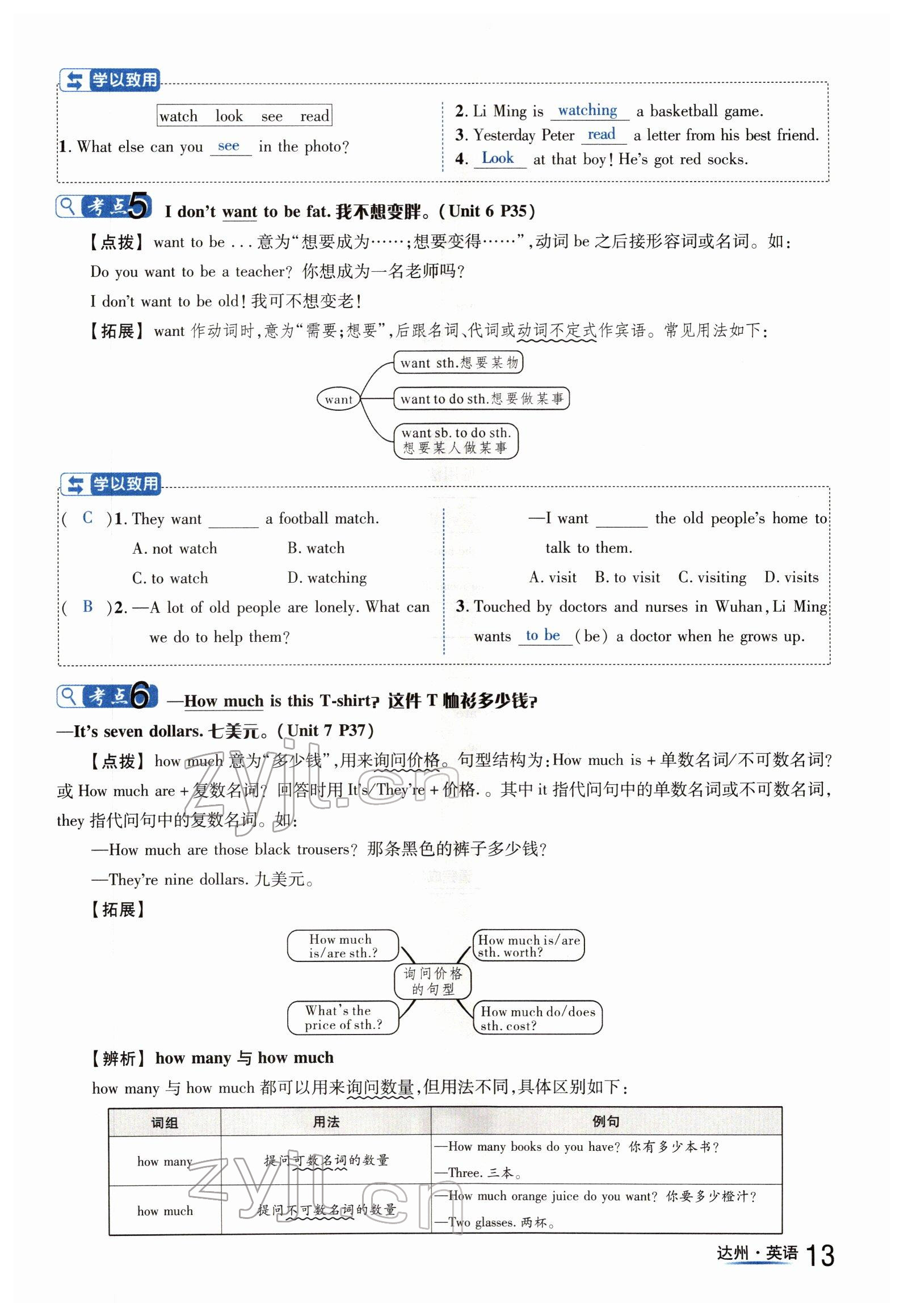 2022年國(guó)華考試中考總動(dòng)員英語(yǔ)達(dá)州專(zhuān)版 參考答案第13頁(yè)