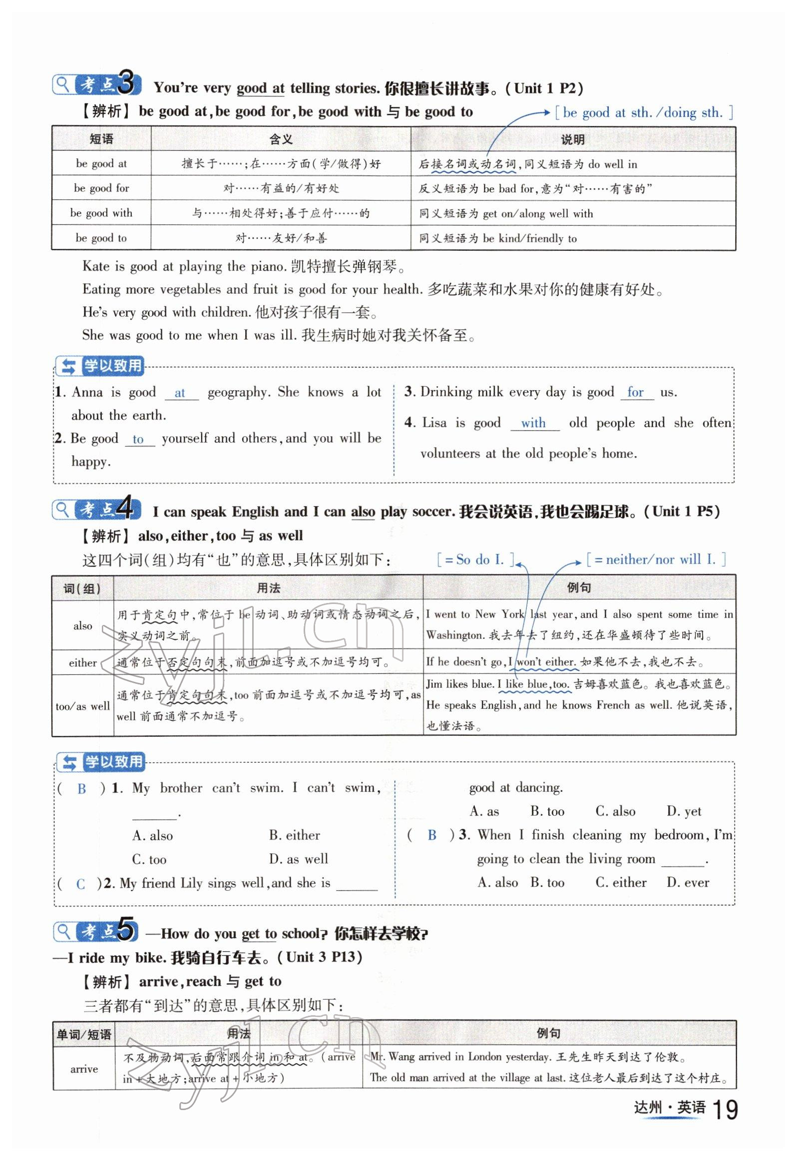 2022年國(guó)華考試中考總動(dòng)員英語(yǔ)達(dá)州專版 參考答案第19頁(yè)