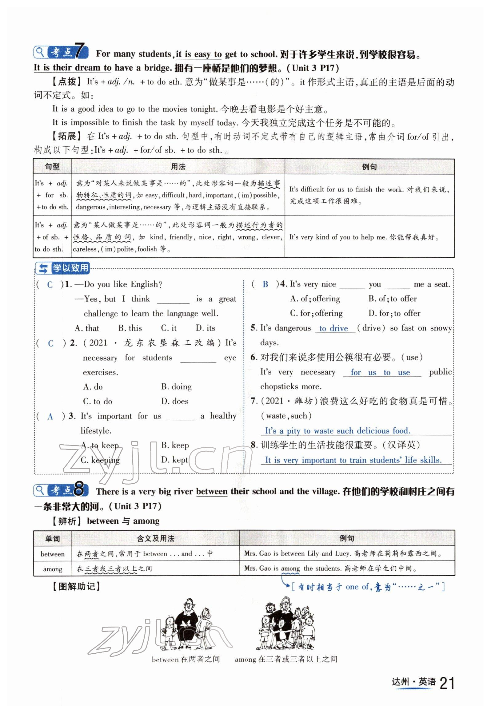 2022年國華考試中考總動(dòng)員英語達(dá)州專版 參考答案第21頁