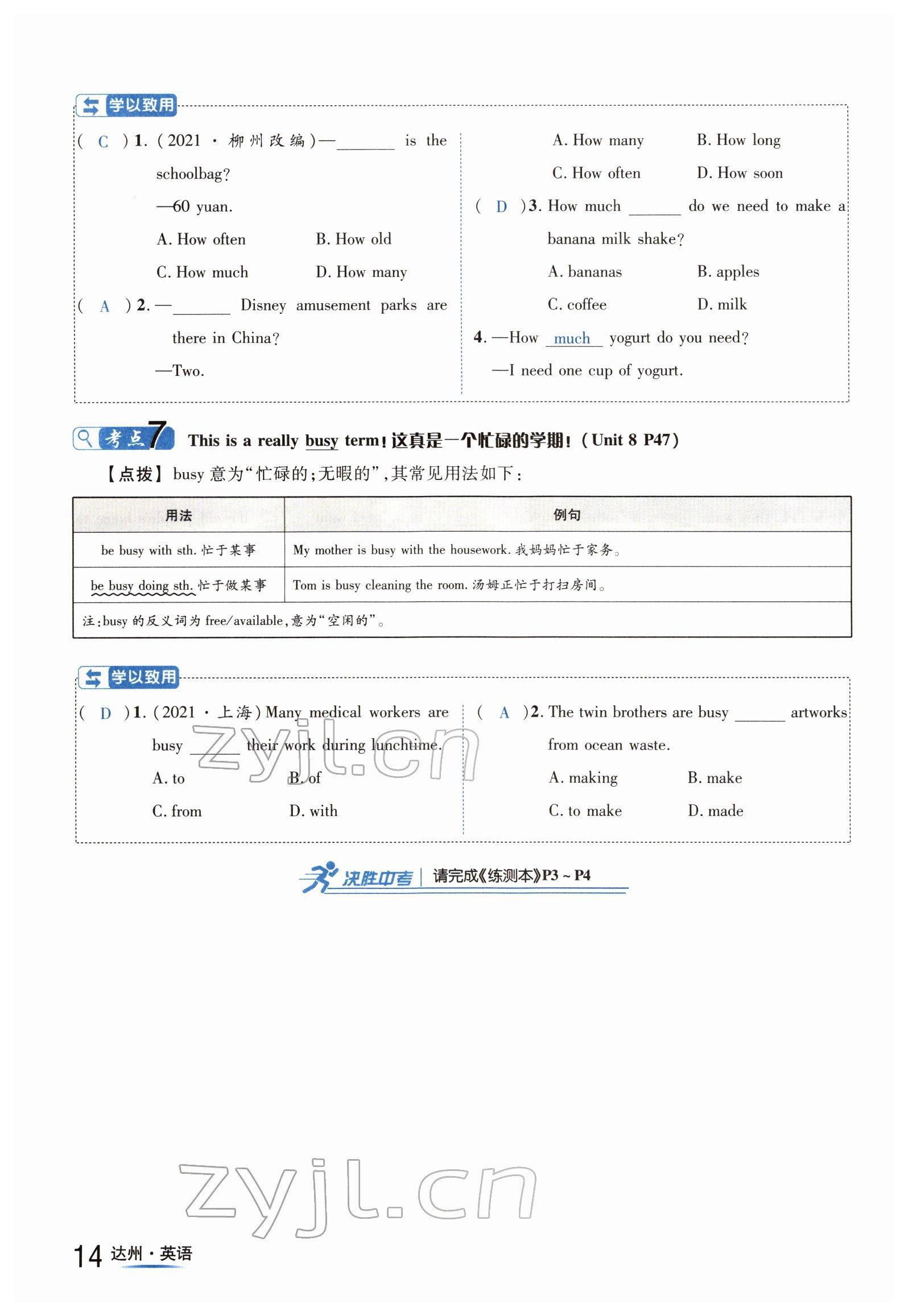 2022年國華考試中考總動(dòng)員英語達(dá)州專版 參考答案第14頁