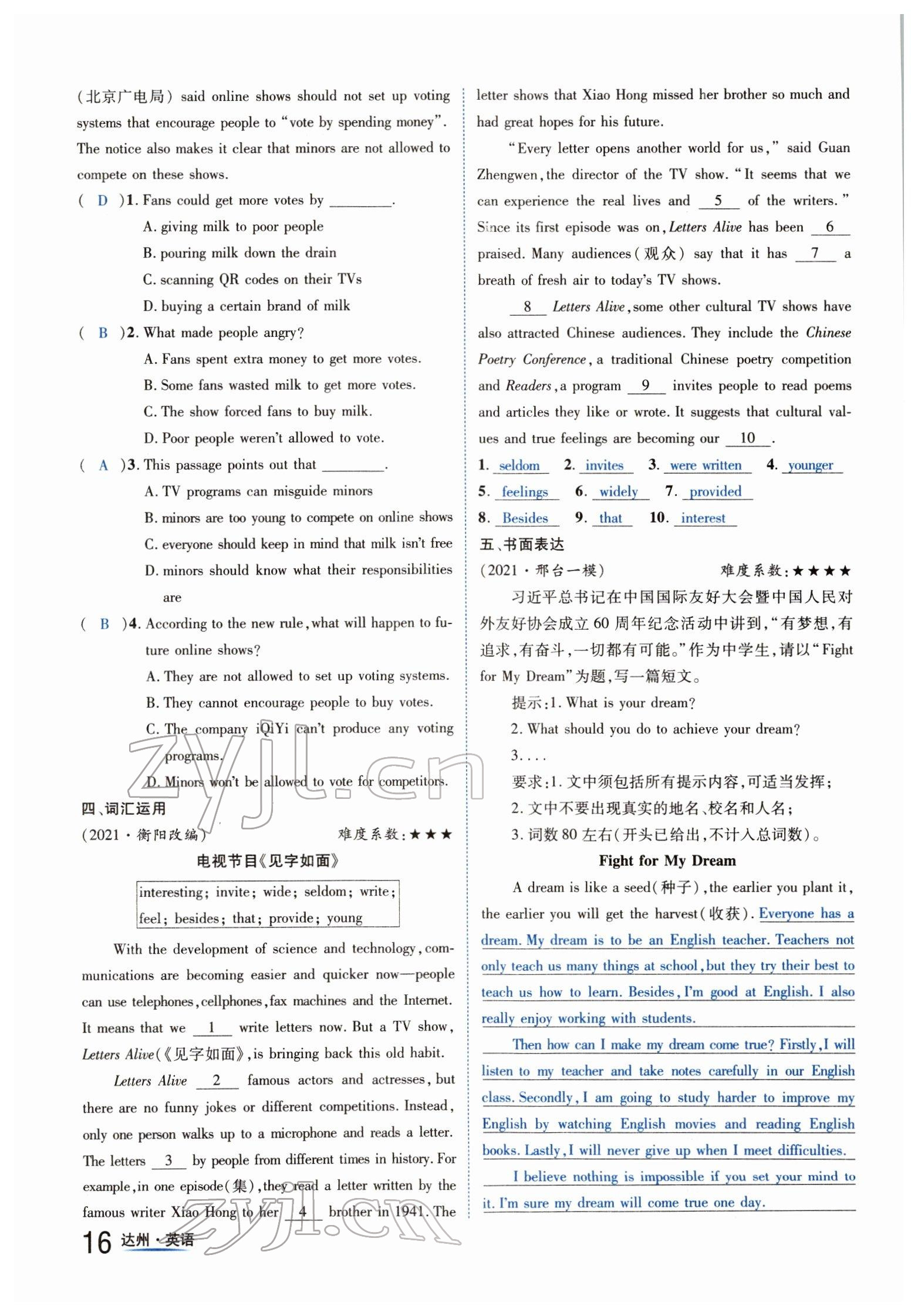 2022年國(guó)華考試中考總動(dòng)員英語達(dá)州專版 參考答案第16頁