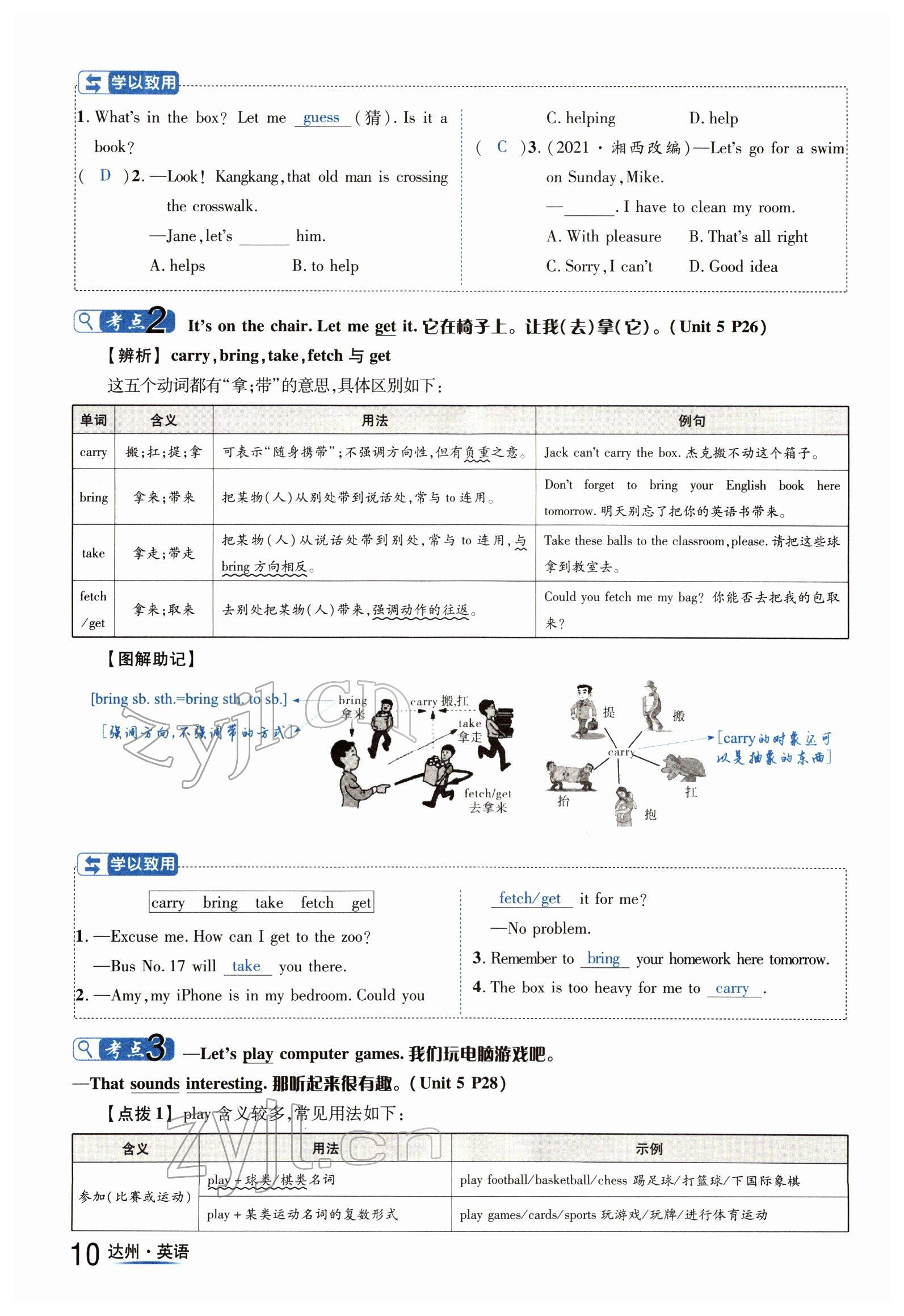 2022年國(guó)華考試中考總動(dòng)員英語達(dá)州專版 參考答案第10頁