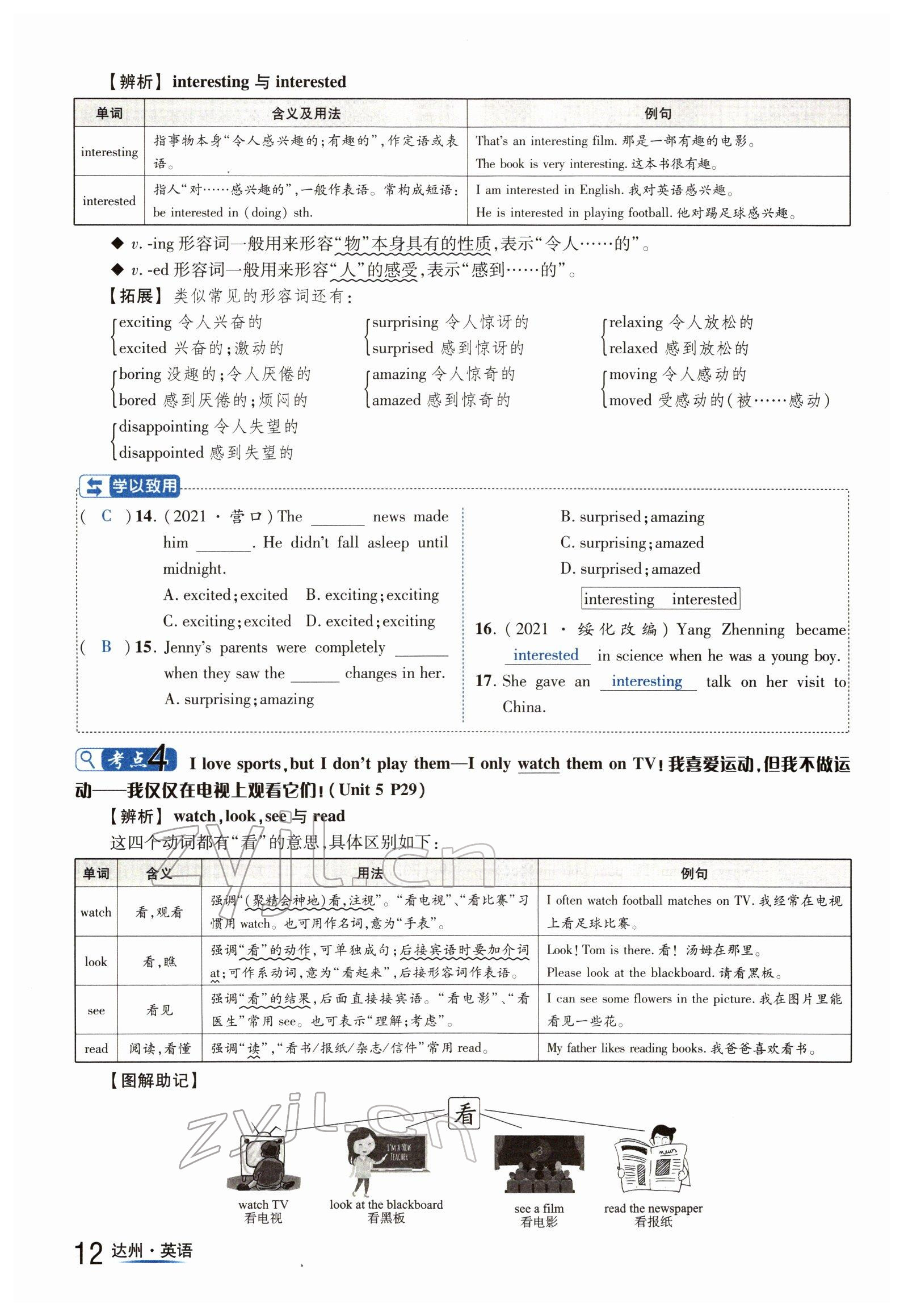 2022年國(guó)華考試中考總動(dòng)員英語(yǔ)達(dá)州專版 參考答案第12頁(yè)